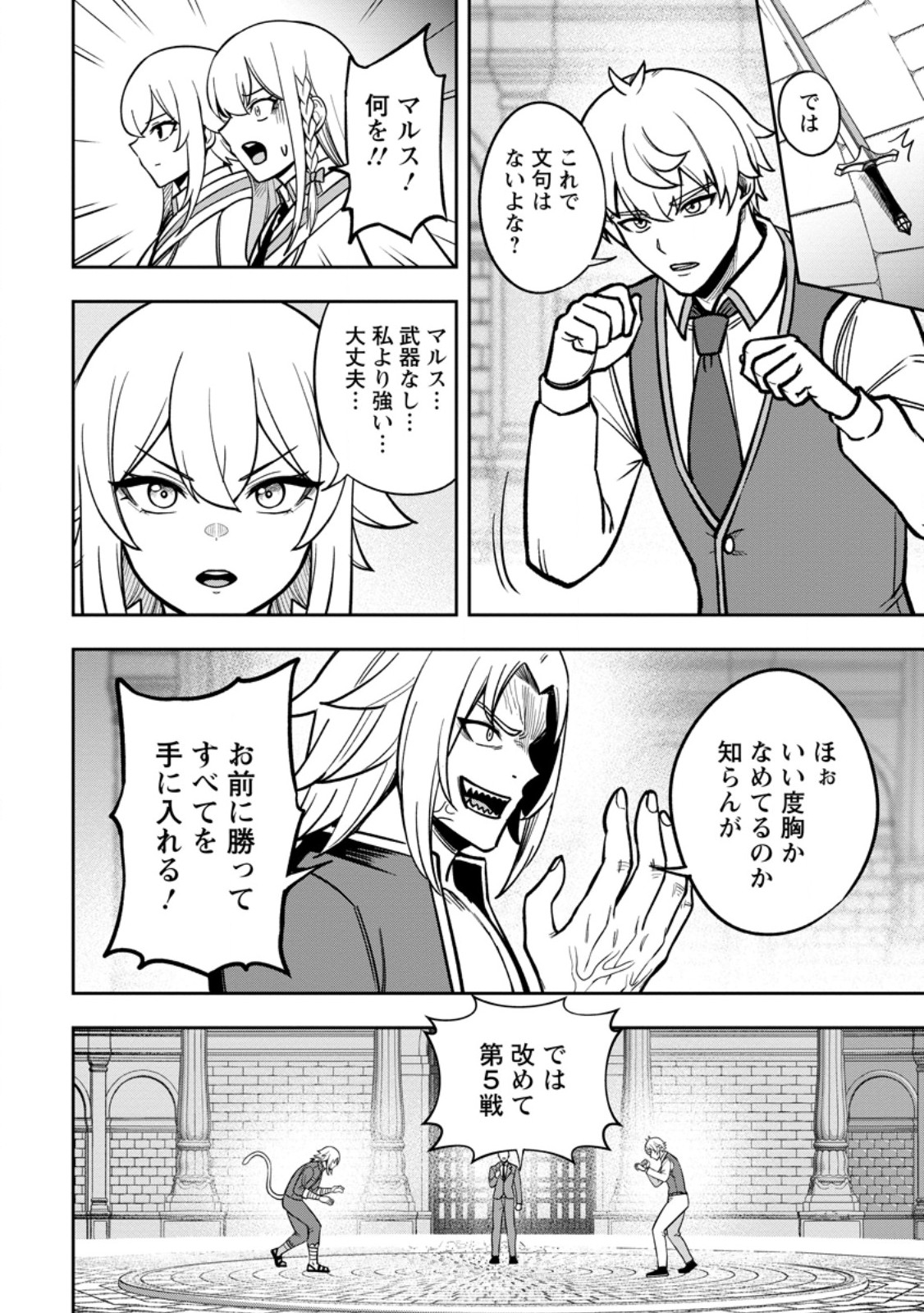 Tensei Shitara Sainou ga Atta Ken - Isekai Itte mo Douryoku suru Chapter 30.2 6ページ