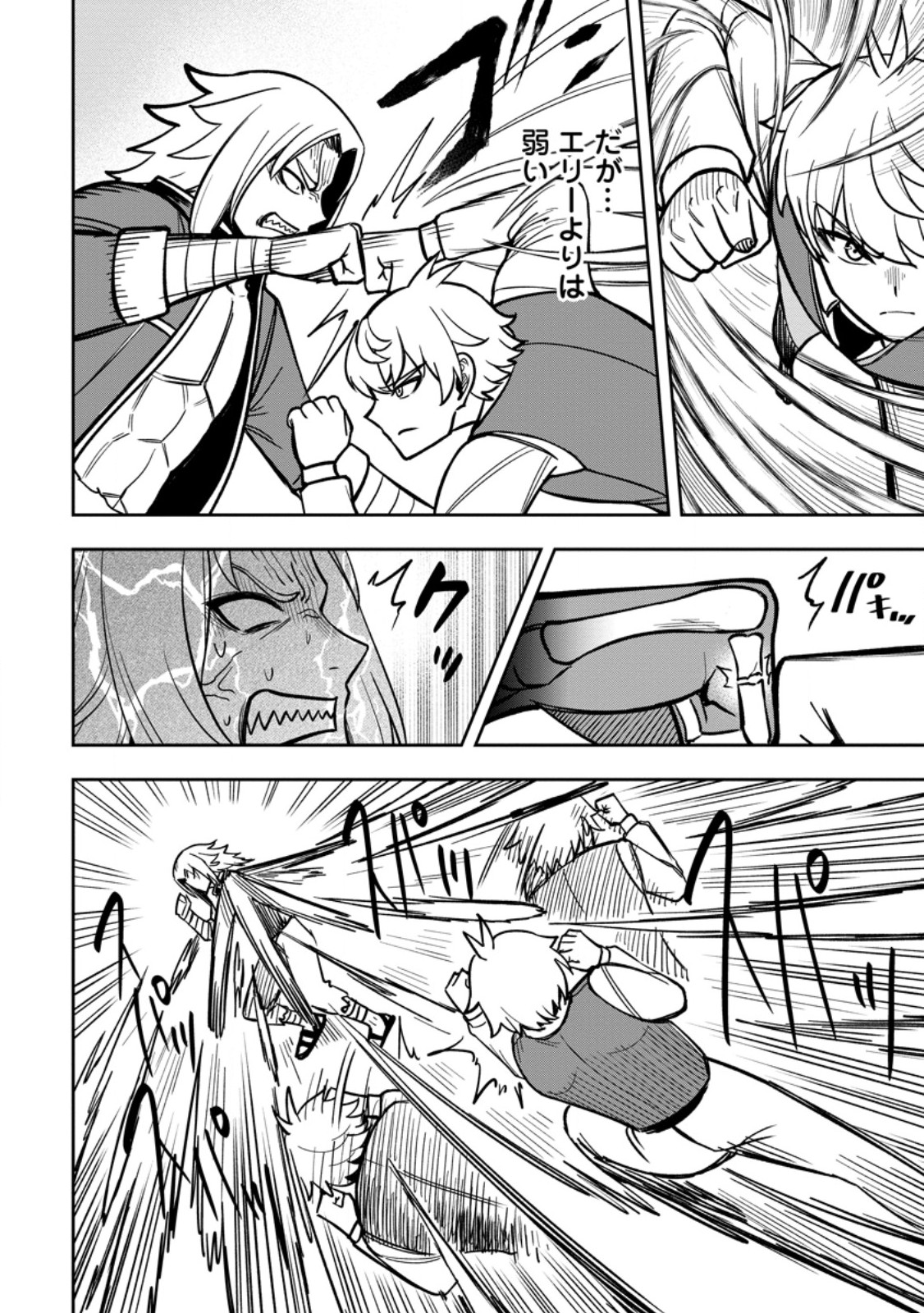 Tensei Shitara Sainou ga Atta Ken - Isekai Itte mo Douryoku suru Chapter 30.2 8ページ