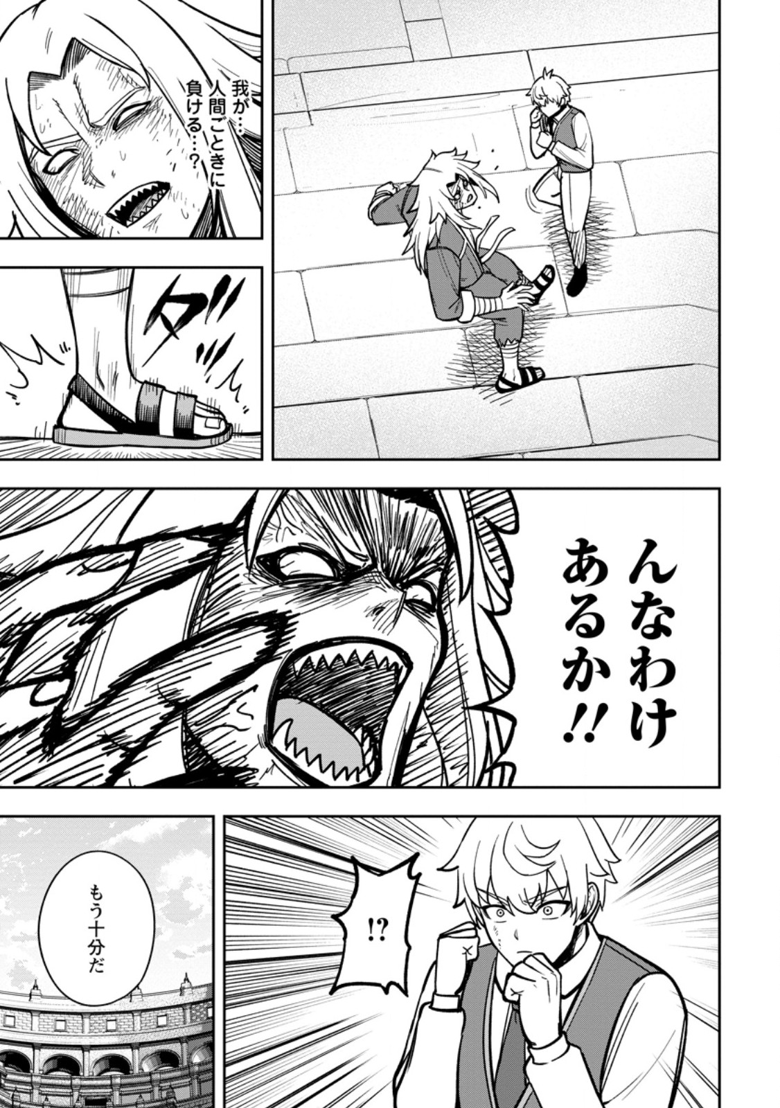 Tensei Shitara Sainou ga Atta Ken - Isekai Itte mo Douryoku suru Chapter 30.3 1ページ