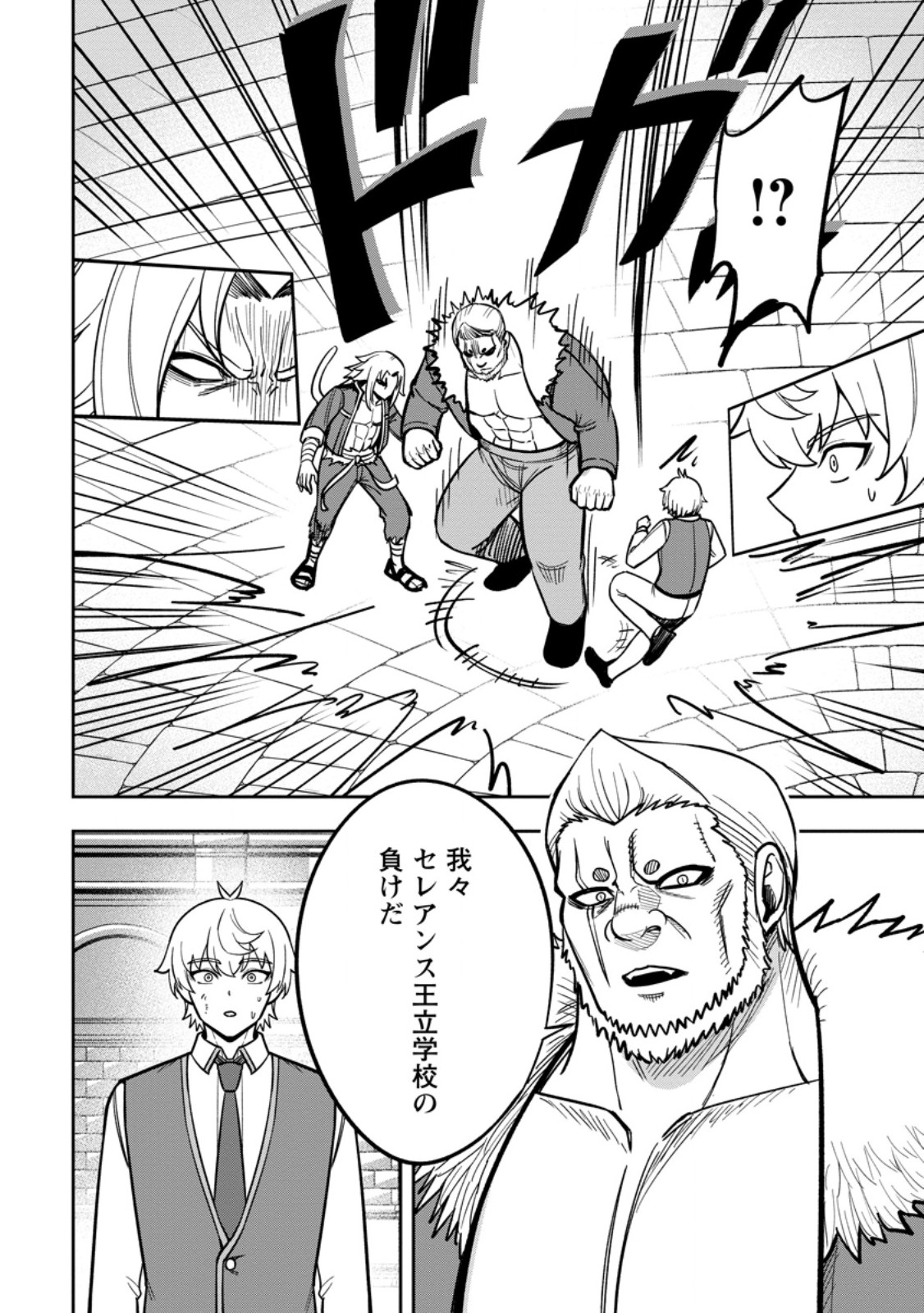 Tensei Shitara Sainou ga Atta Ken - Isekai Itte mo Douryoku suru Chapter 30.3 2ページ