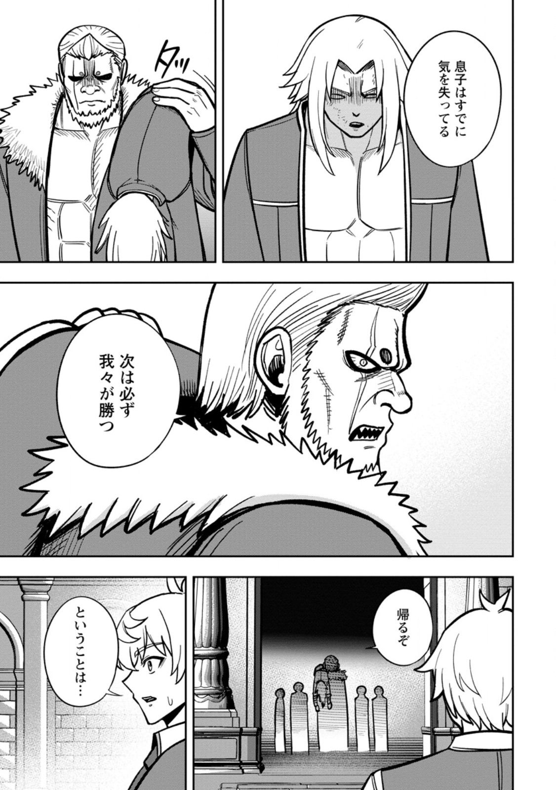 Tensei Shitara Sainou ga Atta Ken - Isekai Itte mo Douryoku suru Chapter 30.3 3ページ