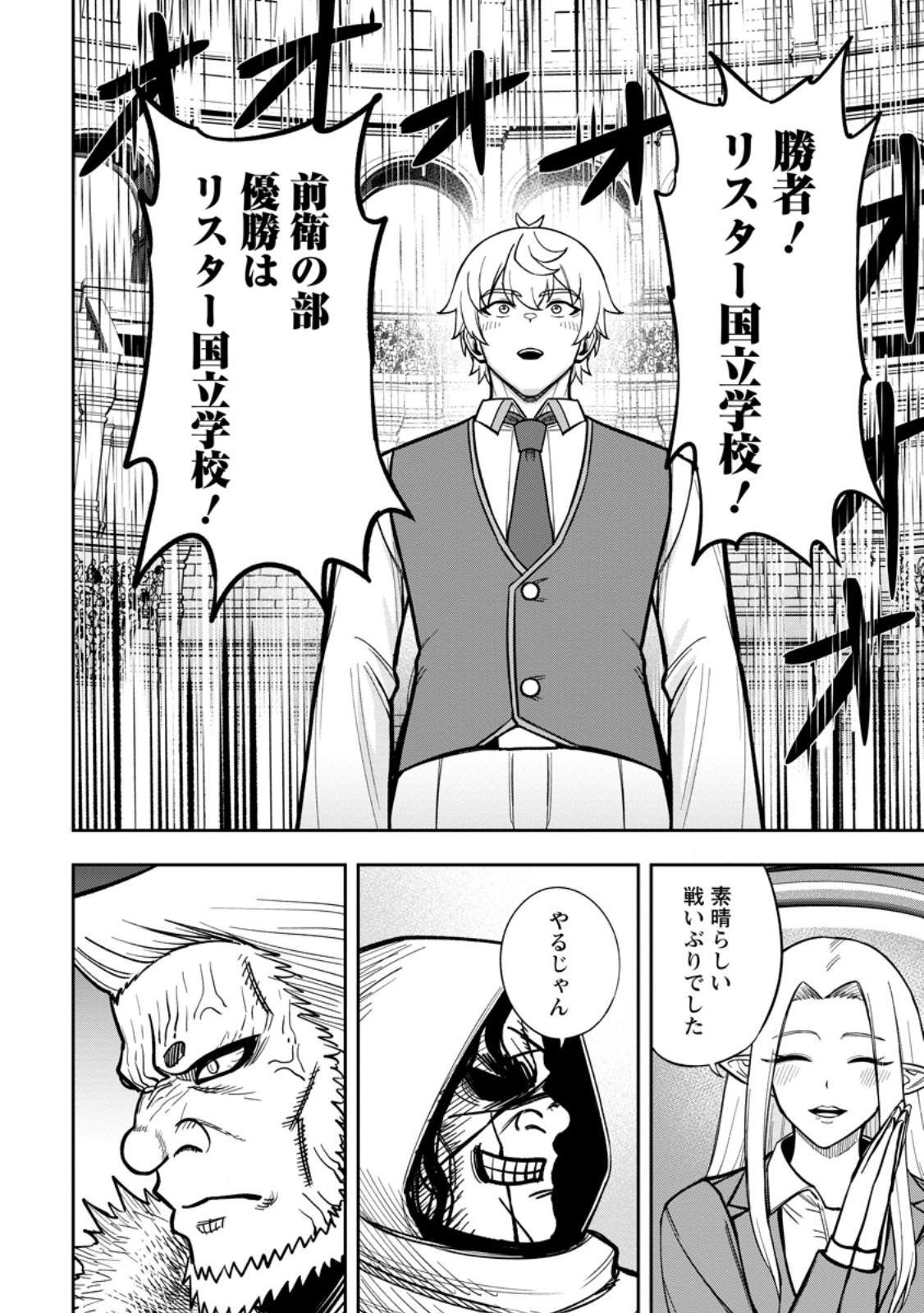 Tensei Shitara Sainou ga Atta Ken - Isekai Itte mo Douryoku suru Chapter 30.3 4ページ