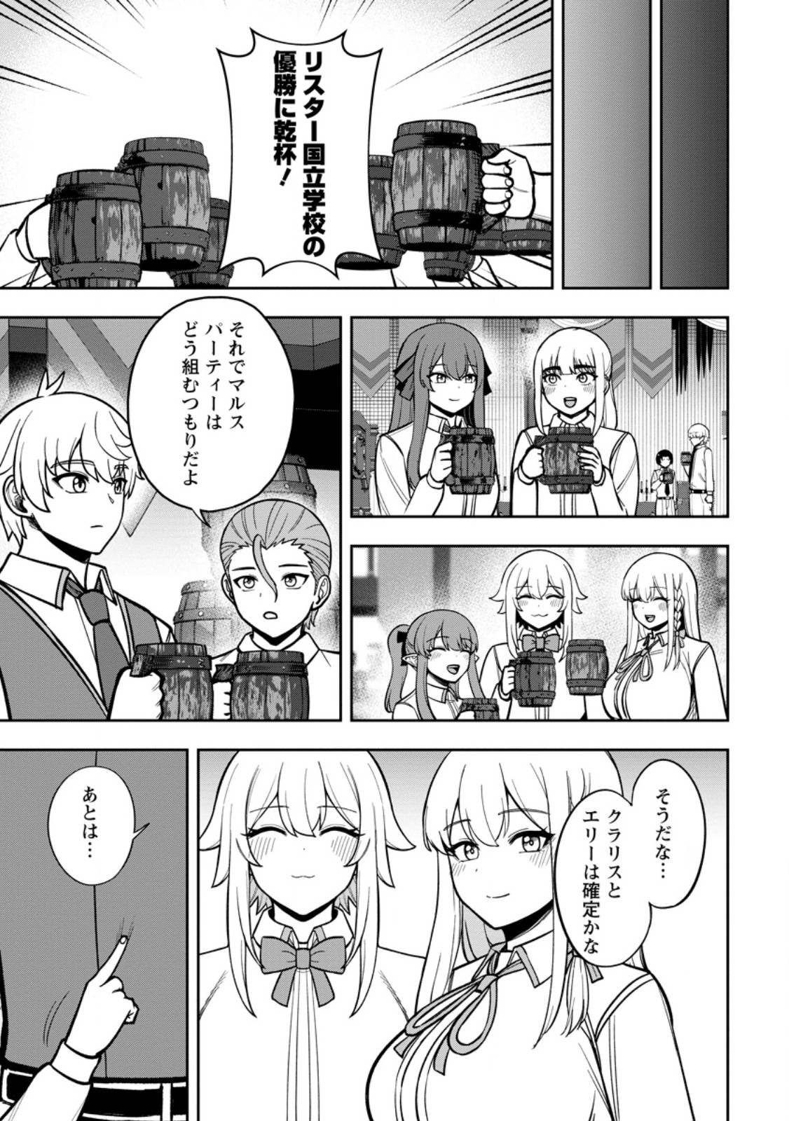 Tensei Shitara Sainou ga Atta Ken - Isekai Itte mo Douryoku suru Chapter 30.3 7ページ