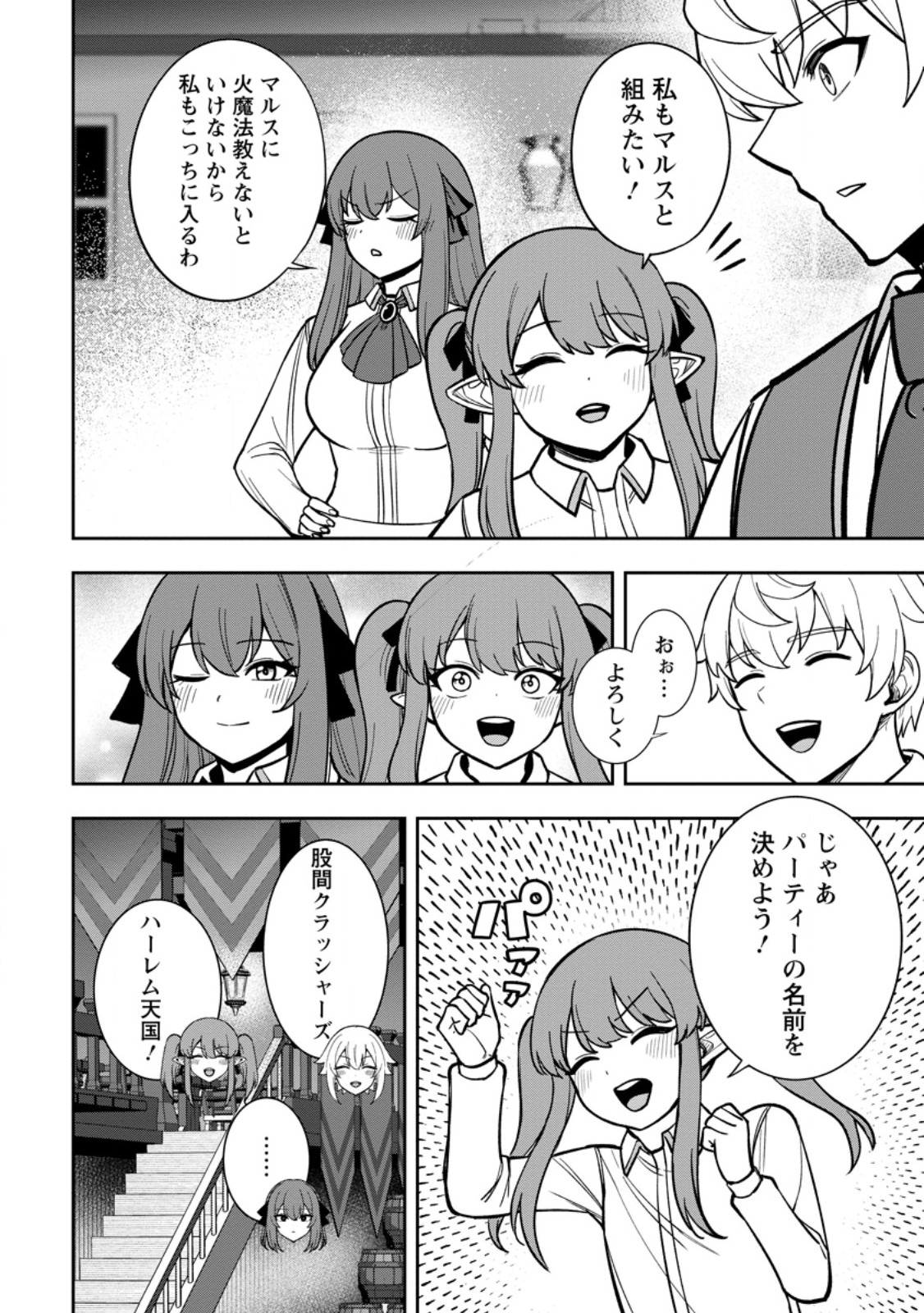 Tensei Shitara Sainou ga Atta Ken - Isekai Itte mo Douryoku suru Chapter 30.3 8ページ