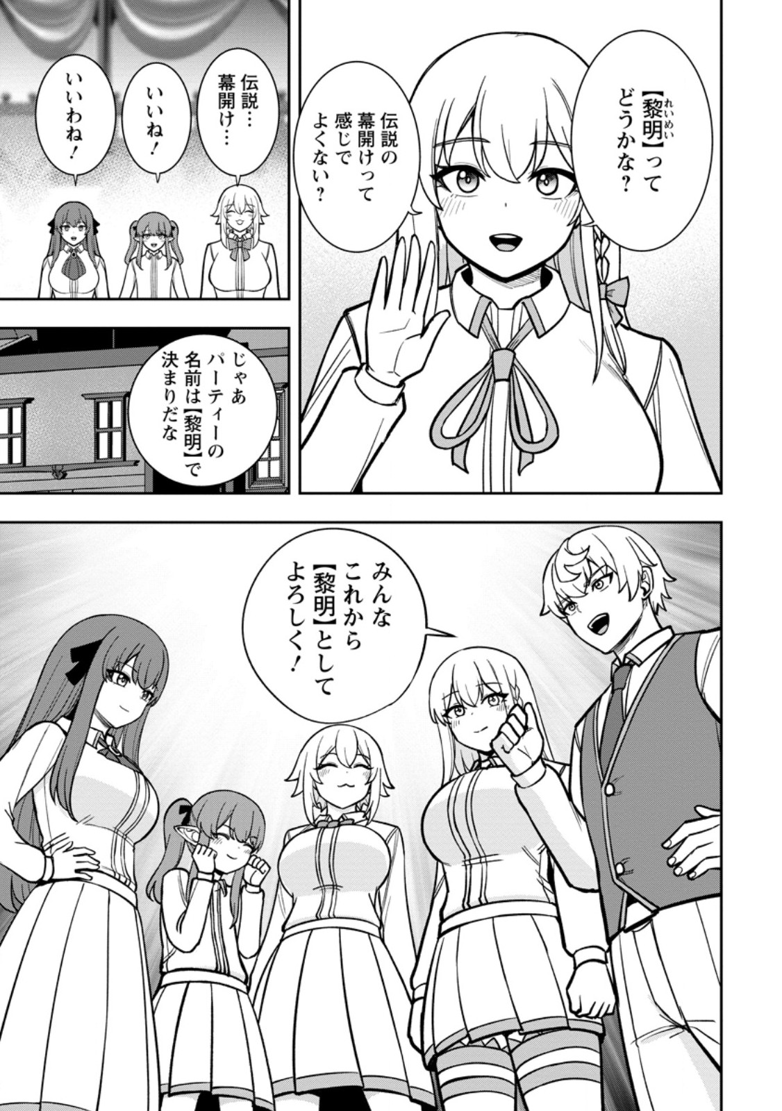 Tensei Shitara Sainou ga Atta Ken - Isekai Itte mo Douryoku suru Chapter 30.3 9ページ