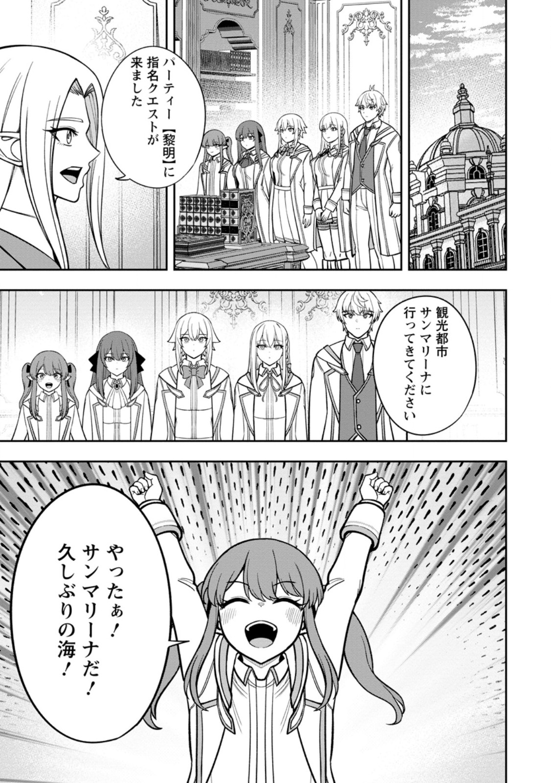 Tensei Shitara Sainou ga Atta Ken - Isekai Itte mo Douryoku suru Chapter 30.3 10ページ