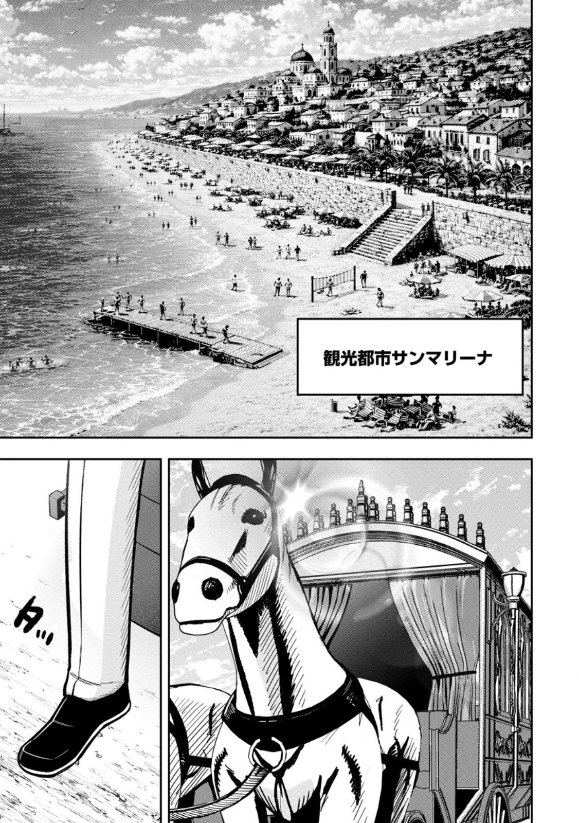 Tensei Shitara Sainou ga Atta Ken - Isekai Itte mo Douryoku suru Chapter 31.1 1ページ