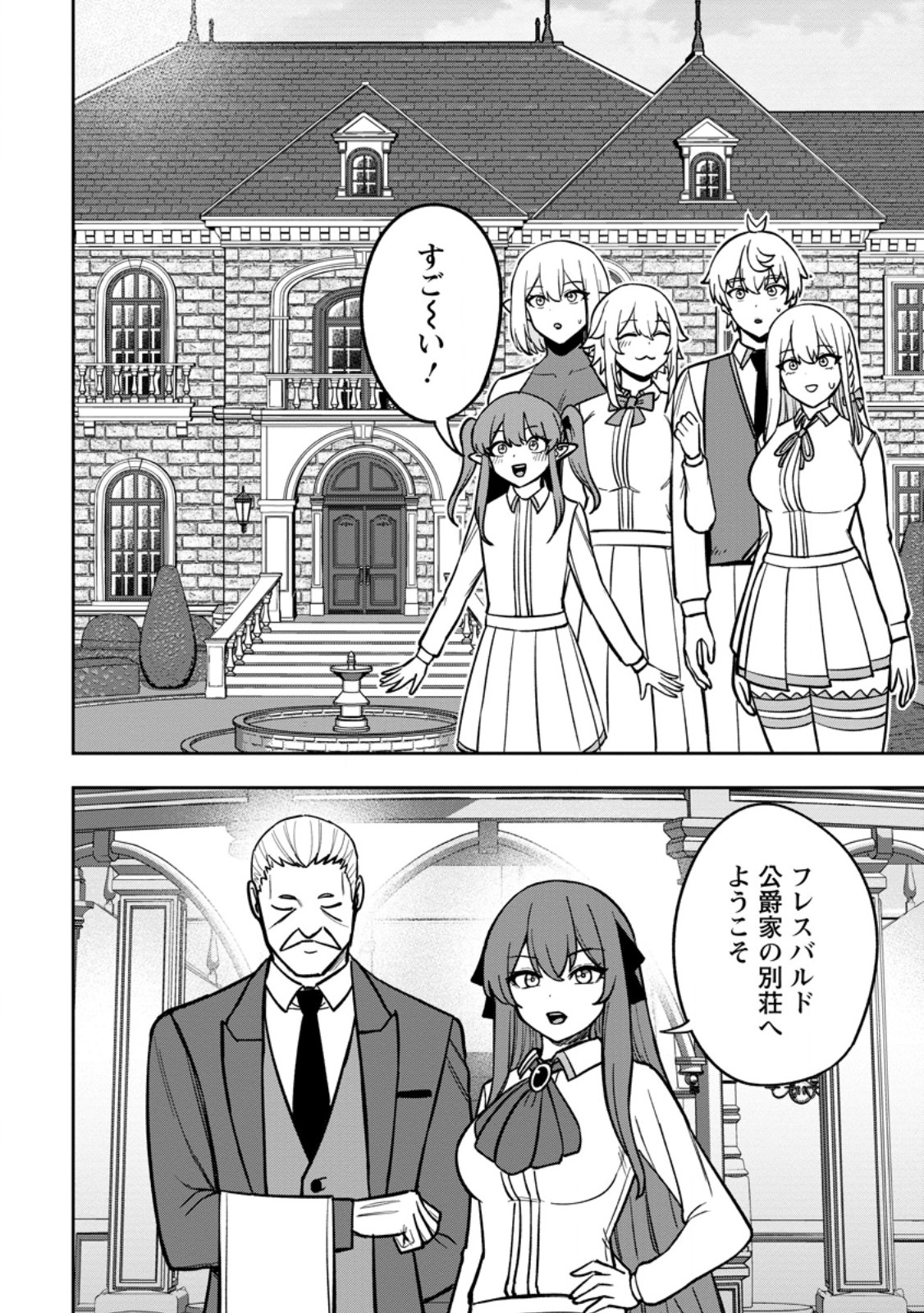 Tensei Shitara Sainou ga Atta Ken - Isekai Itte mo Douryoku suru Chapter 31.1 2ページ