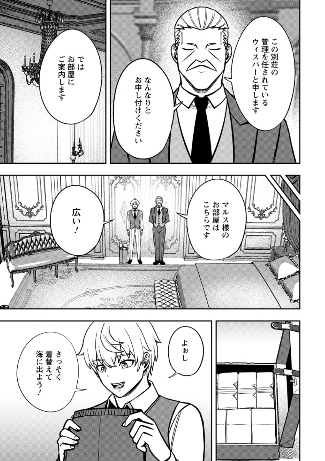 Tensei Shitara Sainou ga Atta Ken - Isekai Itte mo Douryoku suru Chapter 31.1 3ページ