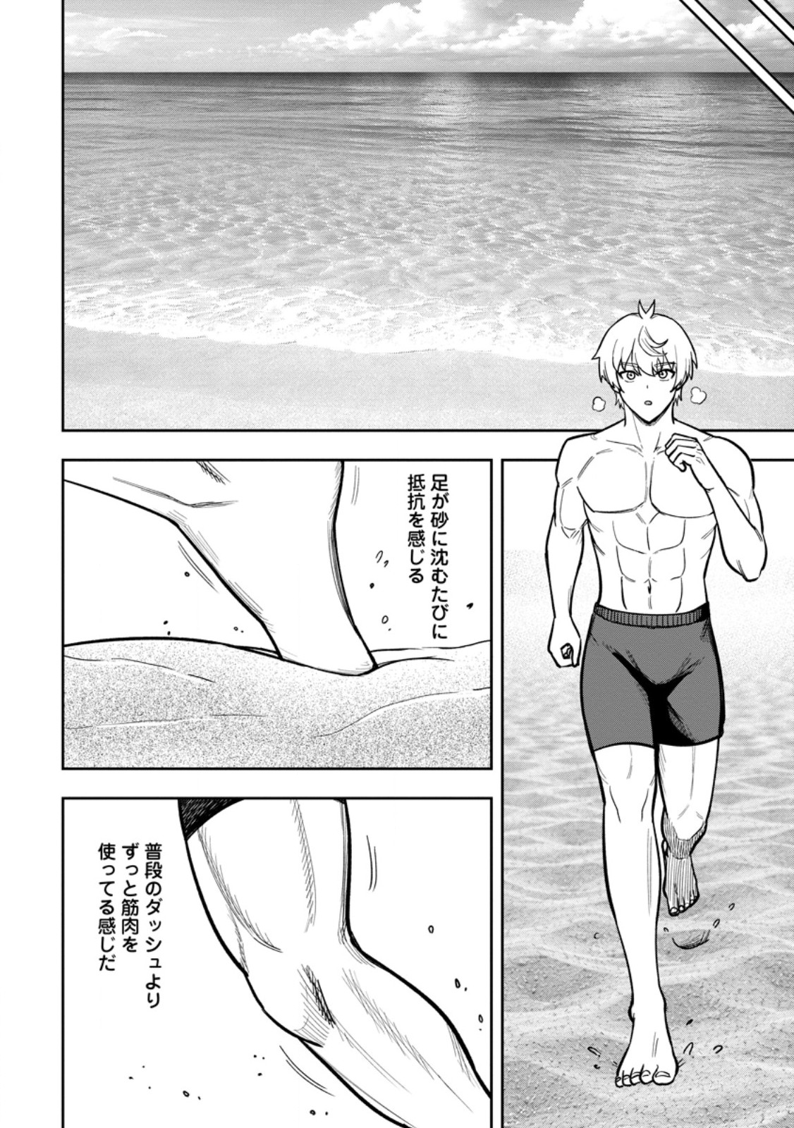 Tensei Shitara Sainou ga Atta Ken - Isekai Itte mo Douryoku suru Chapter 31.1 4ページ