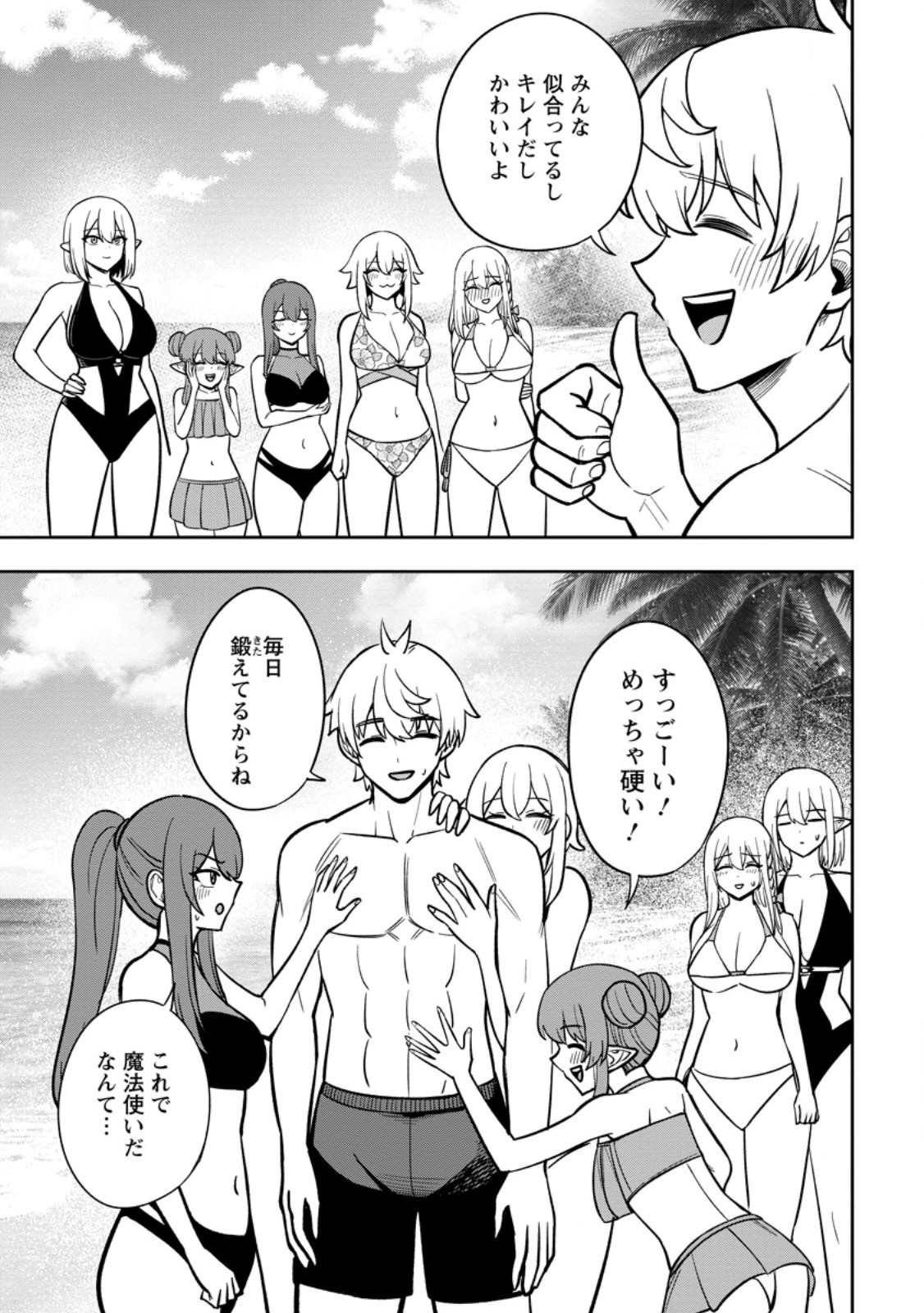 Tensei Shitara Sainou ga Atta Ken - Isekai Itte mo Douryoku suru Chapter 31.1 9ページ