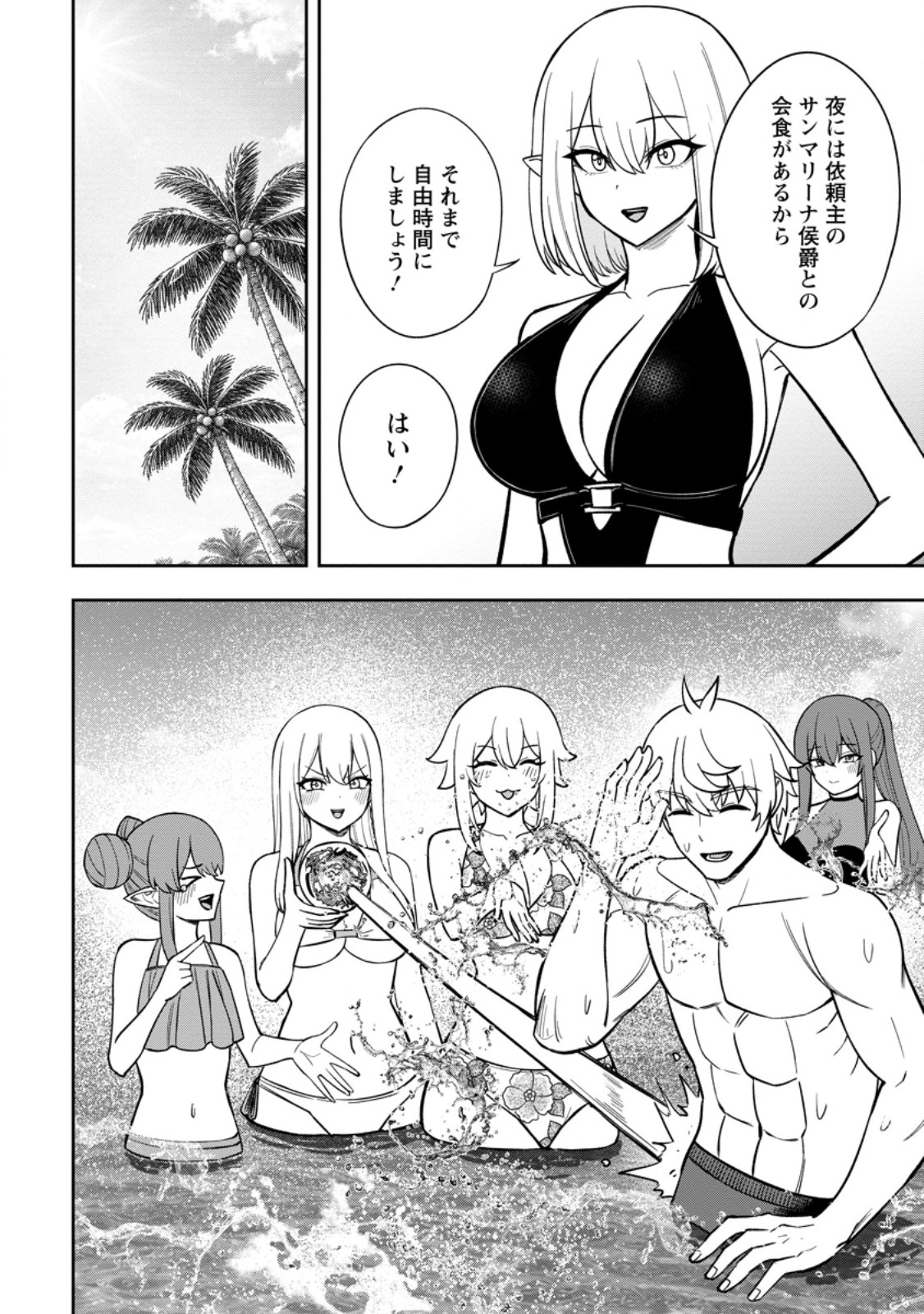Tensei Shitara Sainou ga Atta Ken - Isekai Itte mo Douryoku suru Chapter 31.1 10ページ