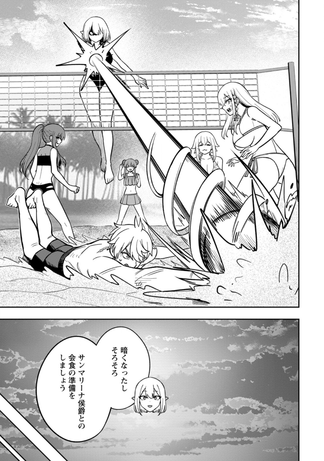 Tensei Shitara Sainou ga Atta Ken - Isekai Itte mo Douryoku suru Chapter 31.2 3ページ