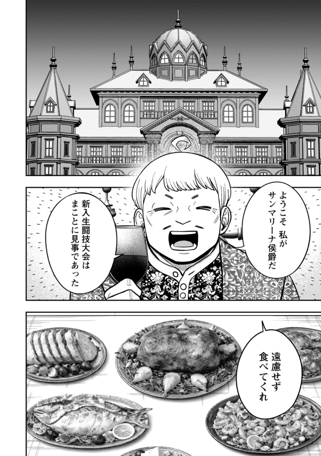 Tensei Shitara Sainou ga Atta Ken - Isekai Itte mo Douryoku suru Chapter 31.2 4ページ