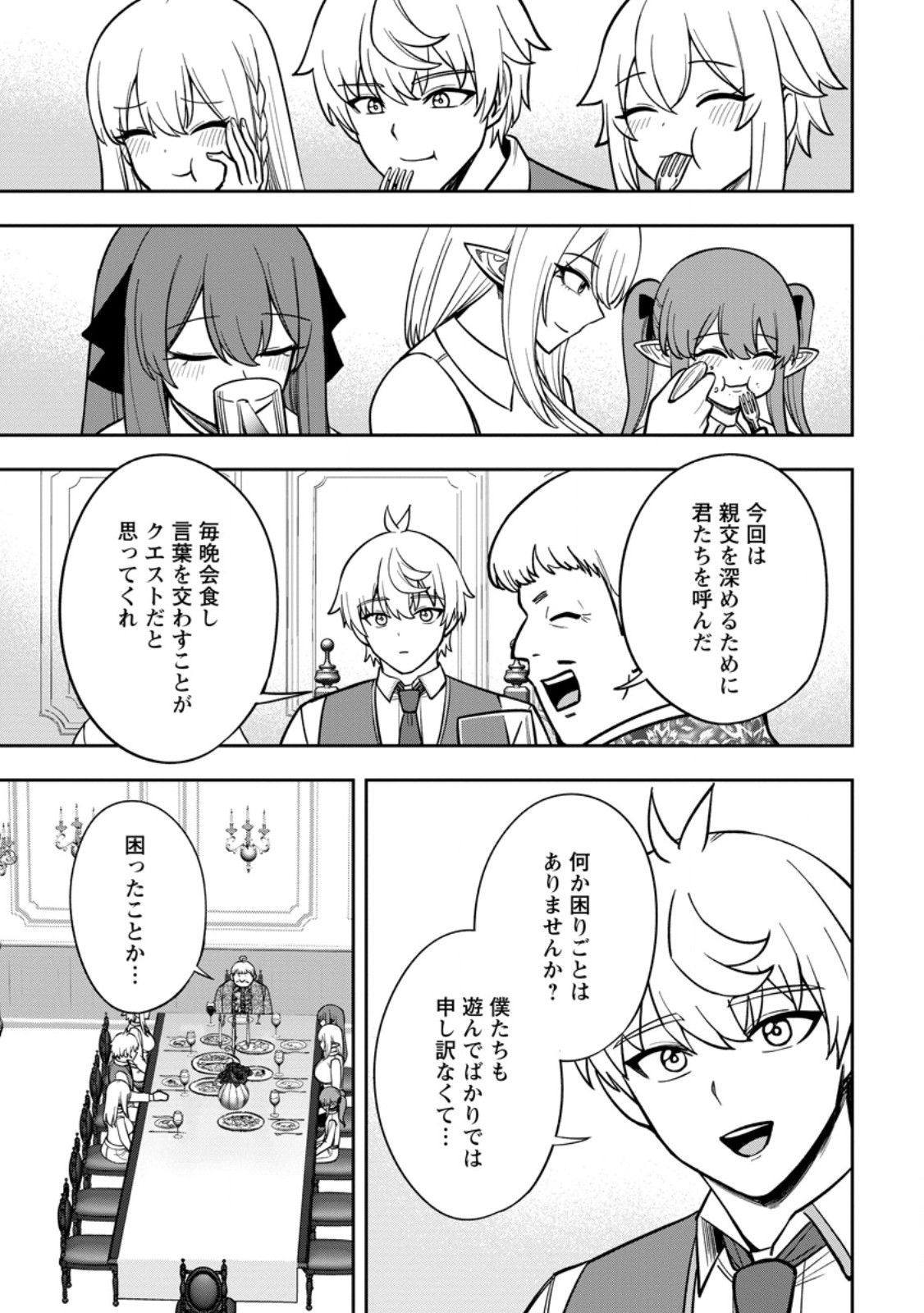Tensei Shitara Sainou ga Atta Ken - Isekai Itte mo Douryoku suru Chapter 31.2 5ページ