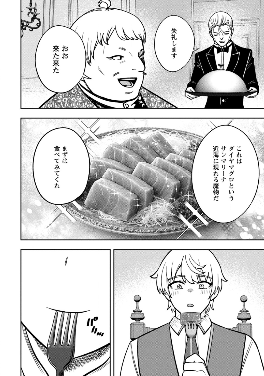 Tensei Shitara Sainou ga Atta Ken - Isekai Itte mo Douryoku suru Chapter 31.2 6ページ