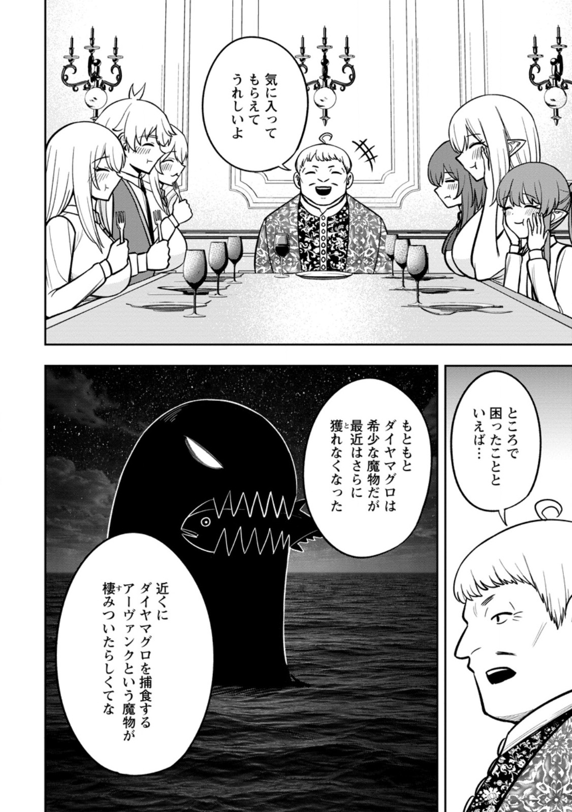 Tensei Shitara Sainou ga Atta Ken - Isekai Itte mo Douryoku suru Chapter 31.2 8ページ