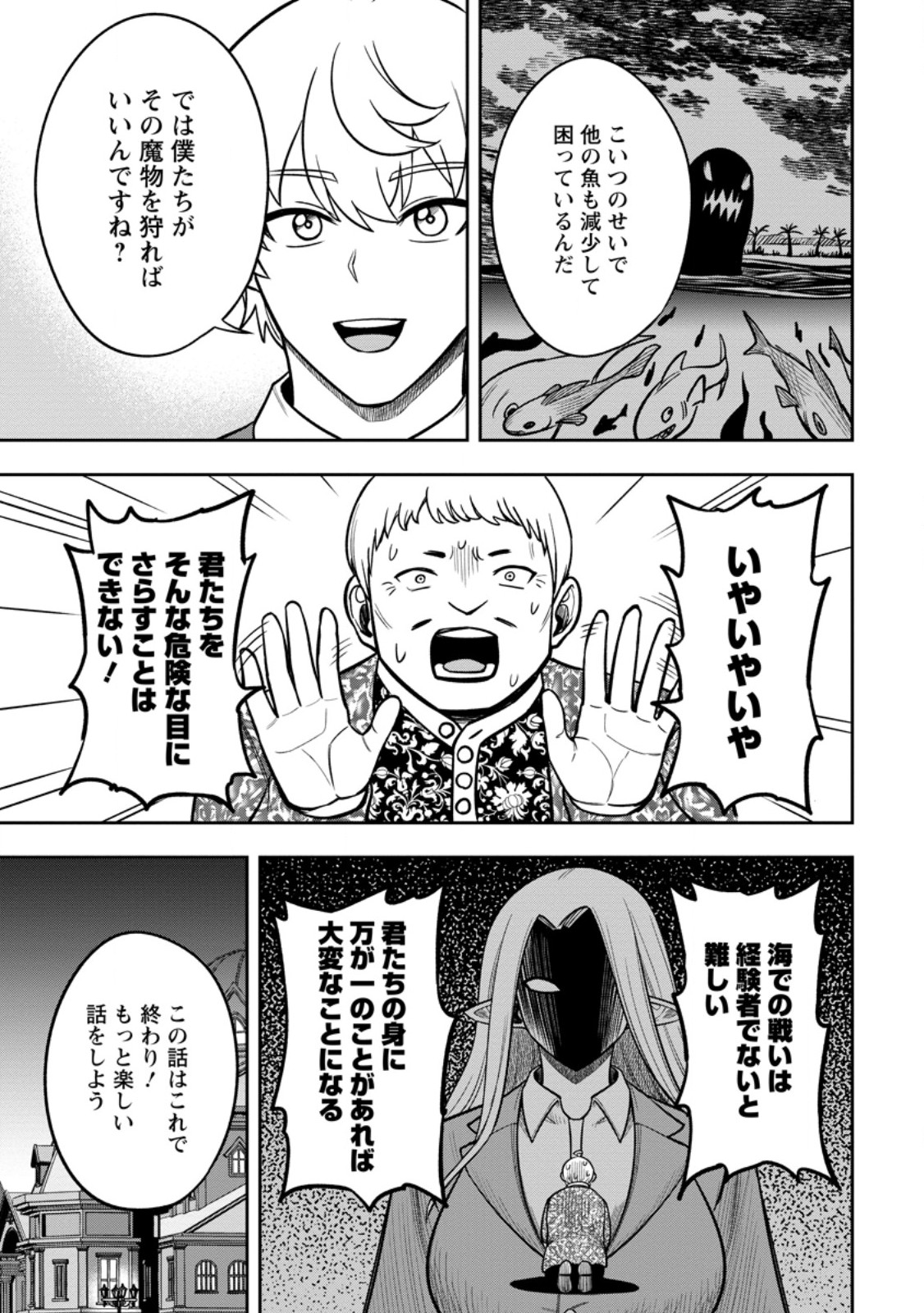 Tensei Shitara Sainou ga Atta Ken - Isekai Itte mo Douryoku suru Chapter 31.2 9ページ