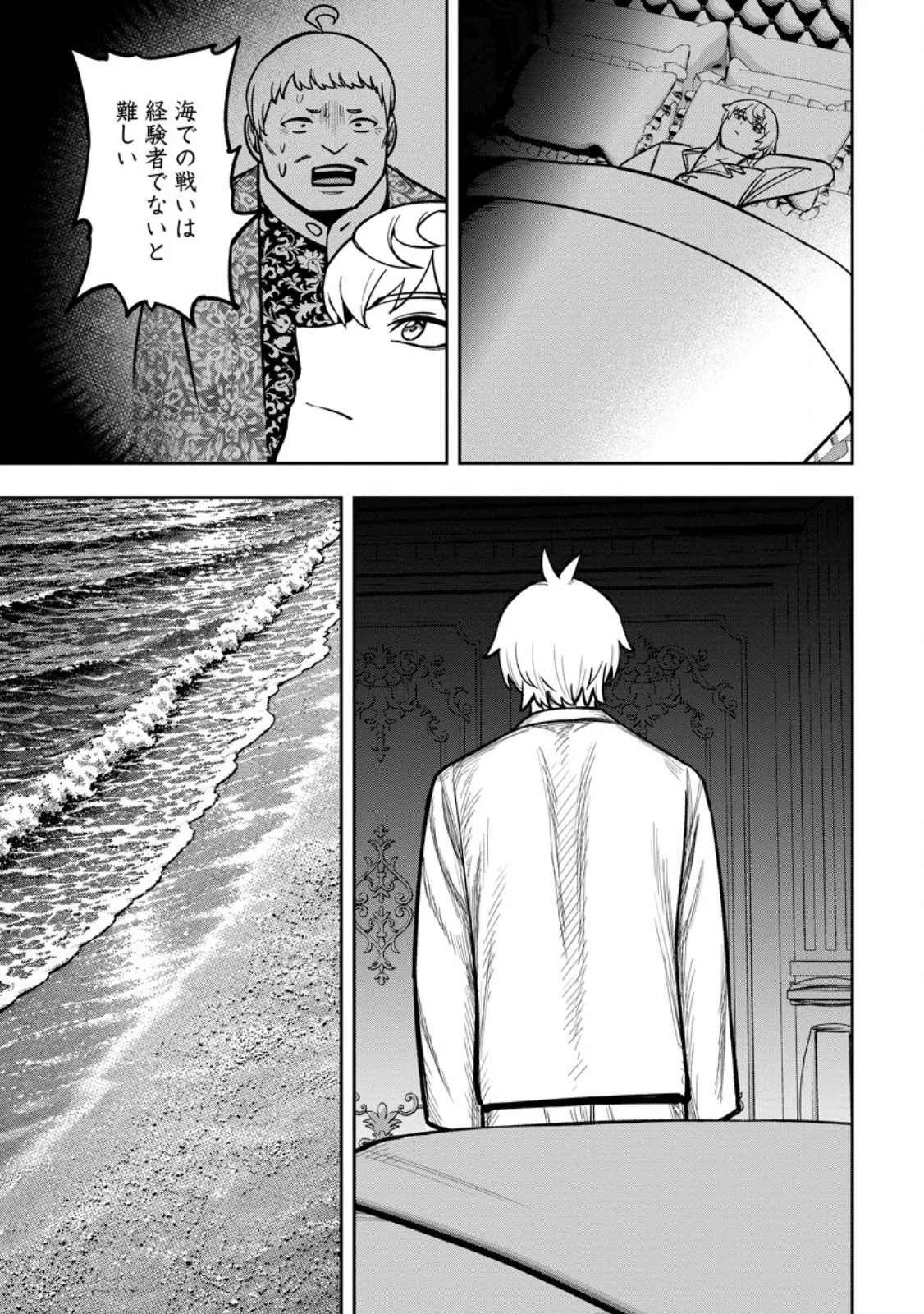 Tensei Shitara Sainou ga Atta Ken - Isekai Itte mo Douryoku suru Chapter 31.3 1ページ