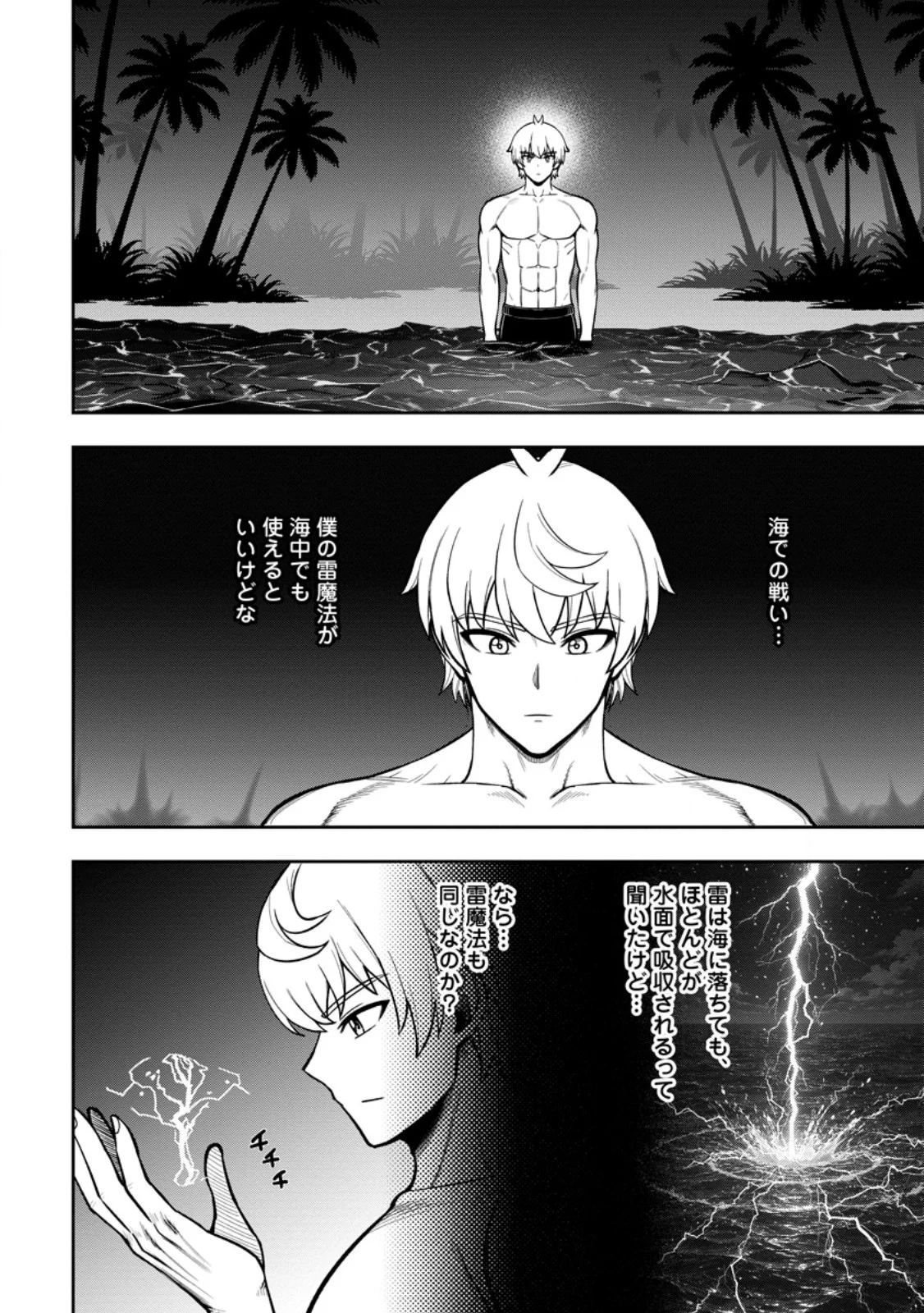 Tensei Shitara Sainou ga Atta Ken - Isekai Itte mo Douryoku suru Chapter 31.3 2ページ