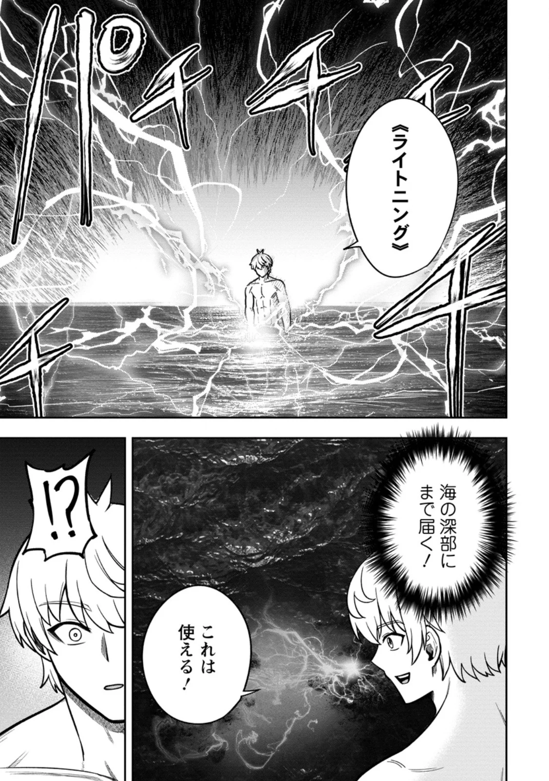Tensei Shitara Sainou ga Atta Ken - Isekai Itte mo Douryoku suru Chapter 31.3 3ページ