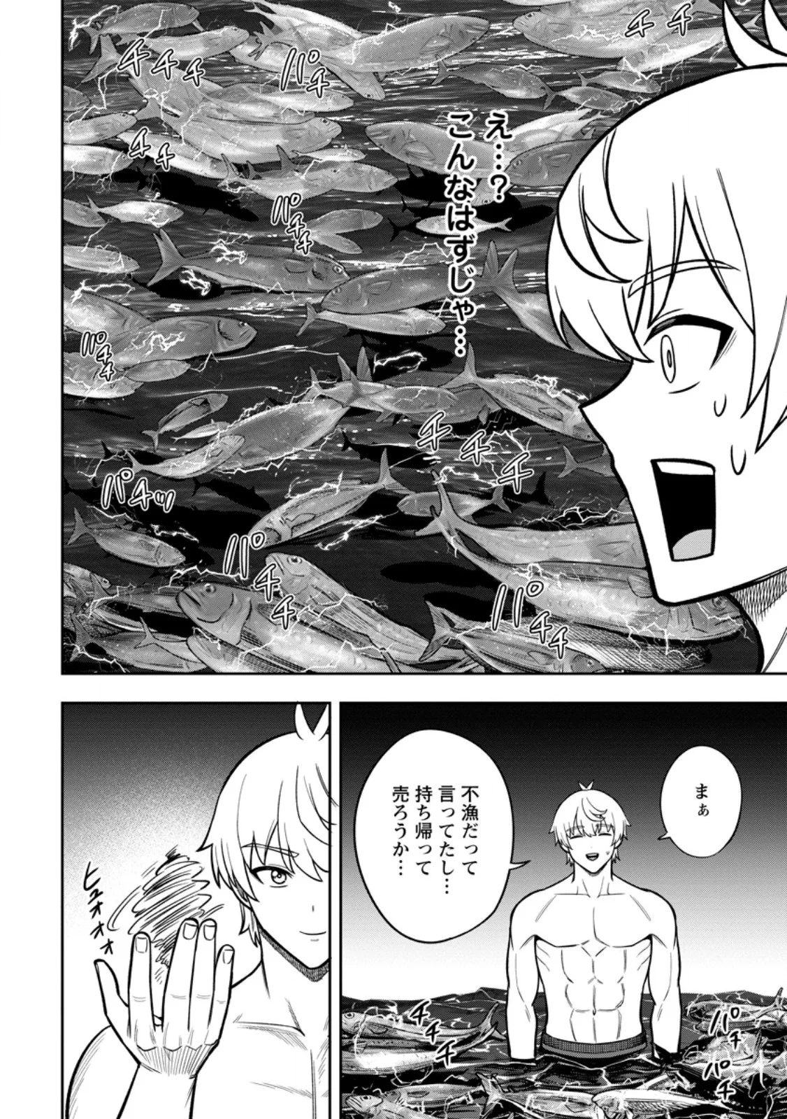 Tensei Shitara Sainou ga Atta Ken - Isekai Itte mo Douryoku suru Chapter 31.3 4ページ