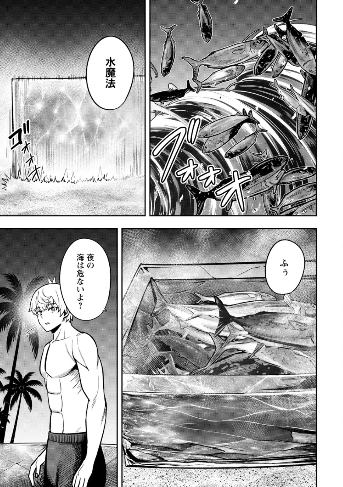 Tensei Shitara Sainou ga Atta Ken - Isekai Itte mo Douryoku suru Chapter 31.3 5ページ