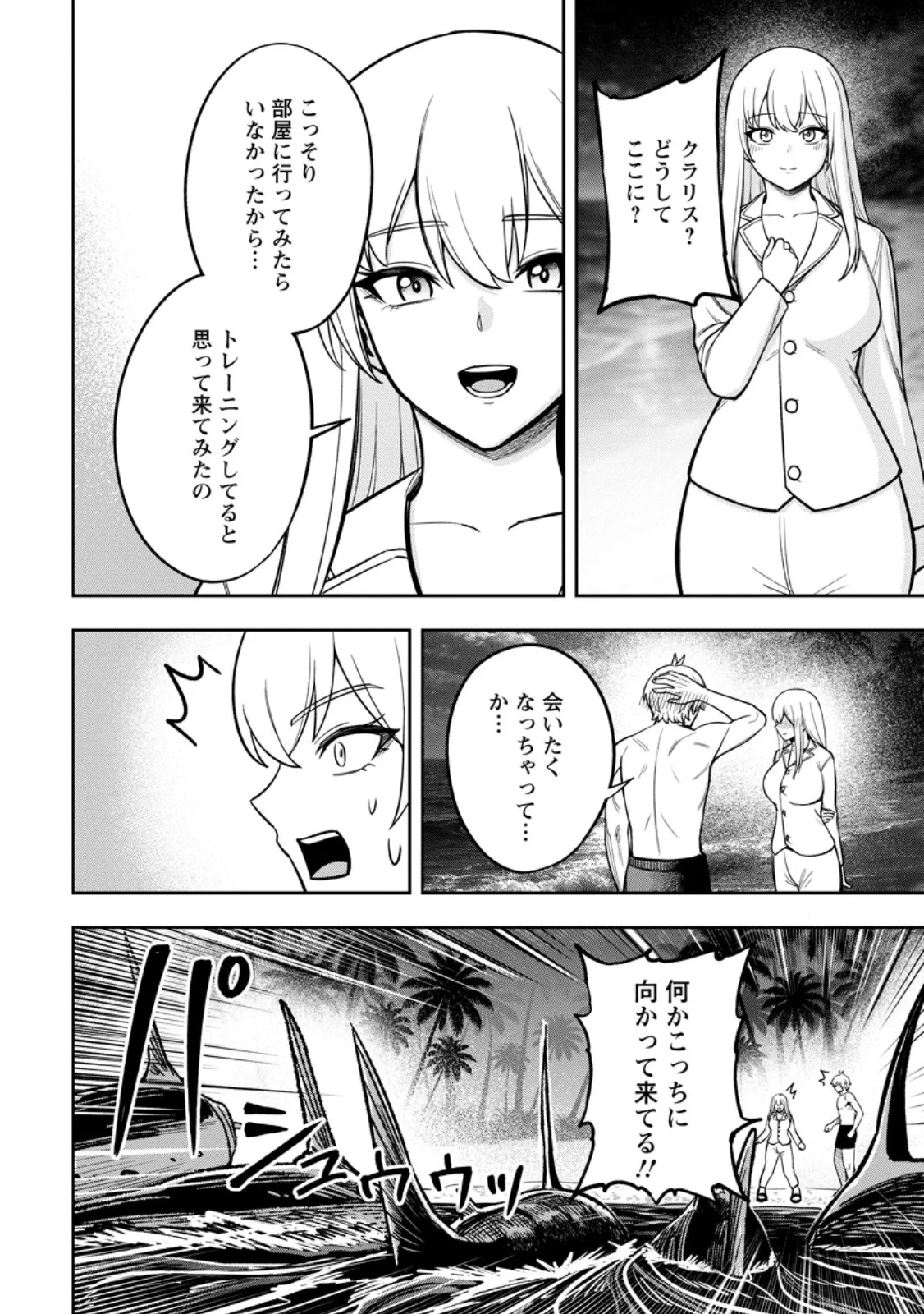 Tensei Shitara Sainou ga Atta Ken - Isekai Itte mo Douryoku suru Chapter 31.3 6ページ