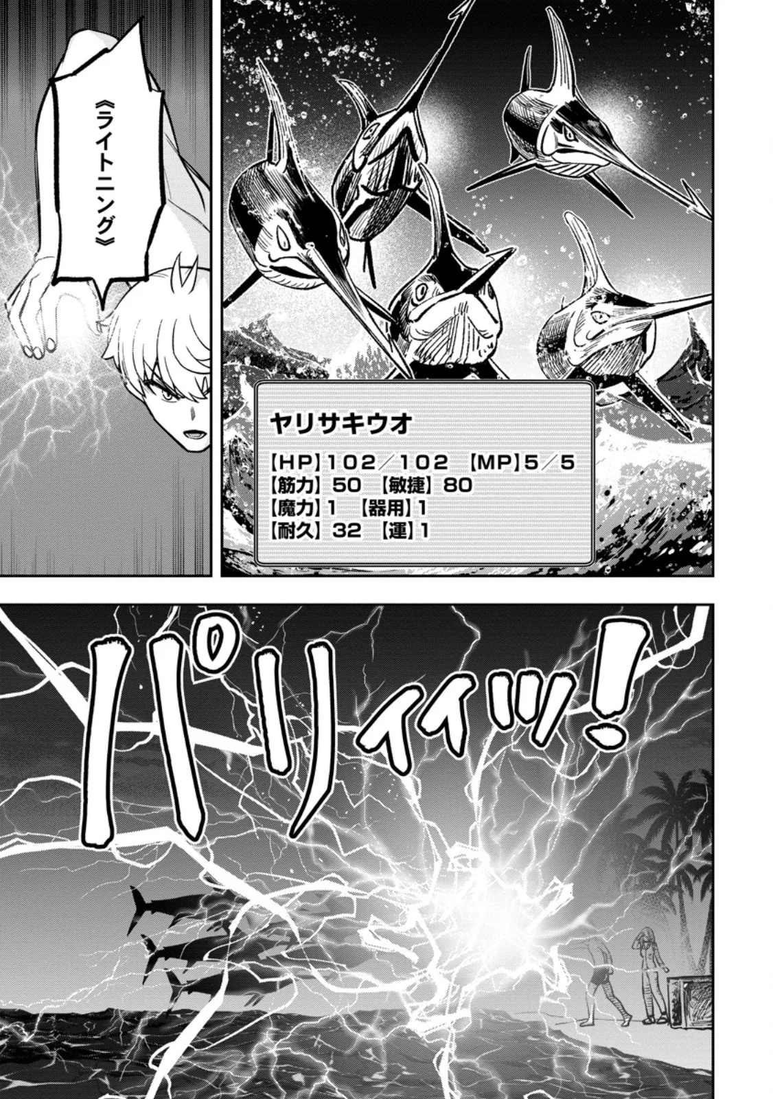 Tensei Shitara Sainou ga Atta Ken - Isekai Itte mo Douryoku suru Chapter 31.3 7ページ