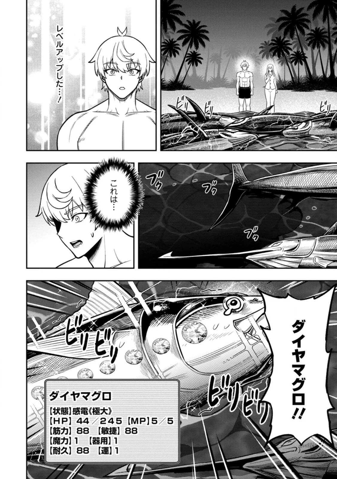 Tensei Shitara Sainou ga Atta Ken - Isekai Itte mo Douryoku suru Chapter 31.3 8ページ