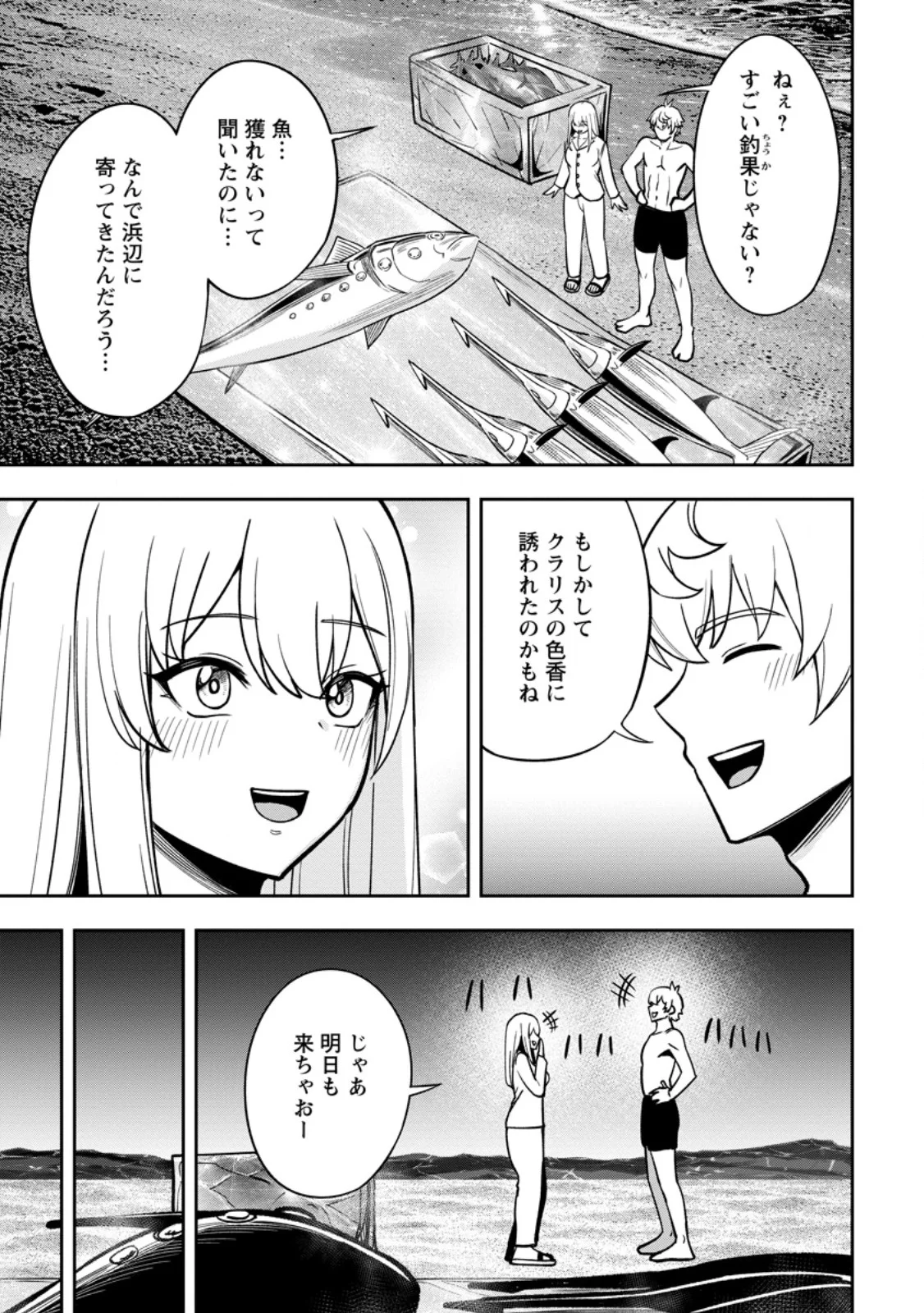 Tensei Shitara Sainou ga Atta Ken - Isekai Itte mo Douryoku suru Chapter 31.3 9ページ
