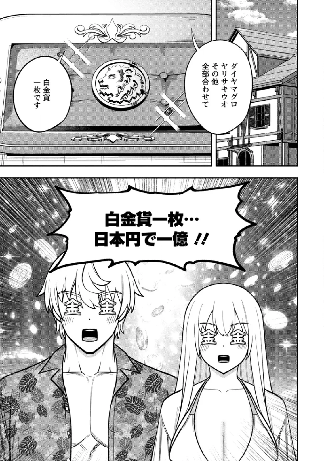 Tensei Shitara Sainou ga Atta Ken - Isekai Itte mo Douryoku suru Chapter 31.3 10ページ
