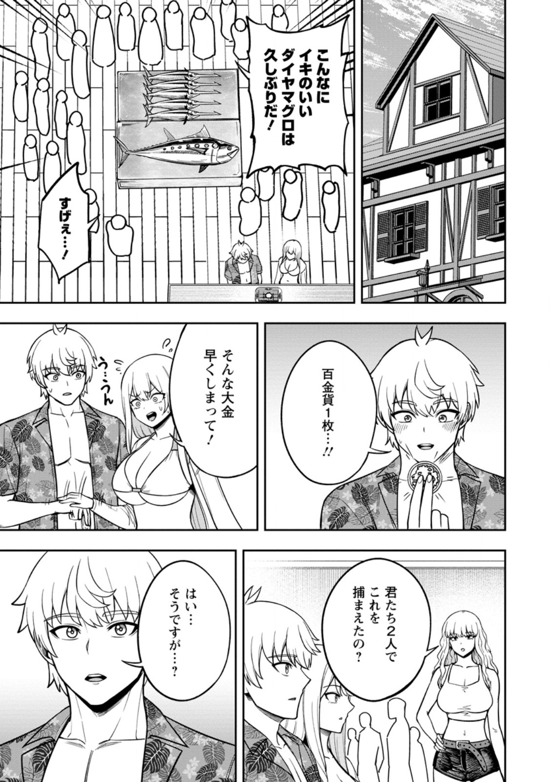 Tensei Shitara Sainou ga Atta Ken - Isekai Itte mo Douryoku suru Chapter 32.1 1ページ