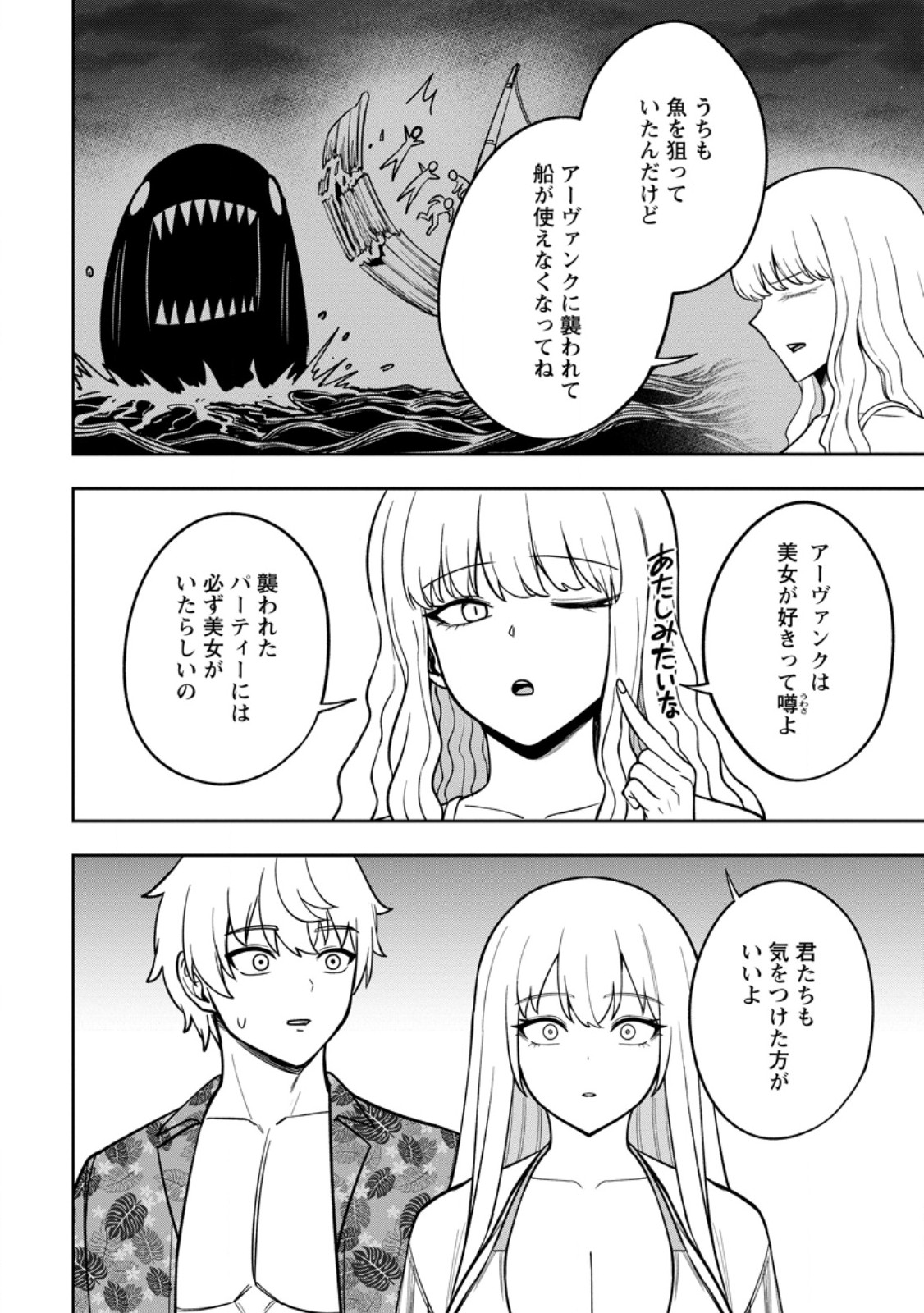 Tensei Shitara Sainou ga Atta Ken - Isekai Itte mo Douryoku suru Chapter 32.1 2ページ