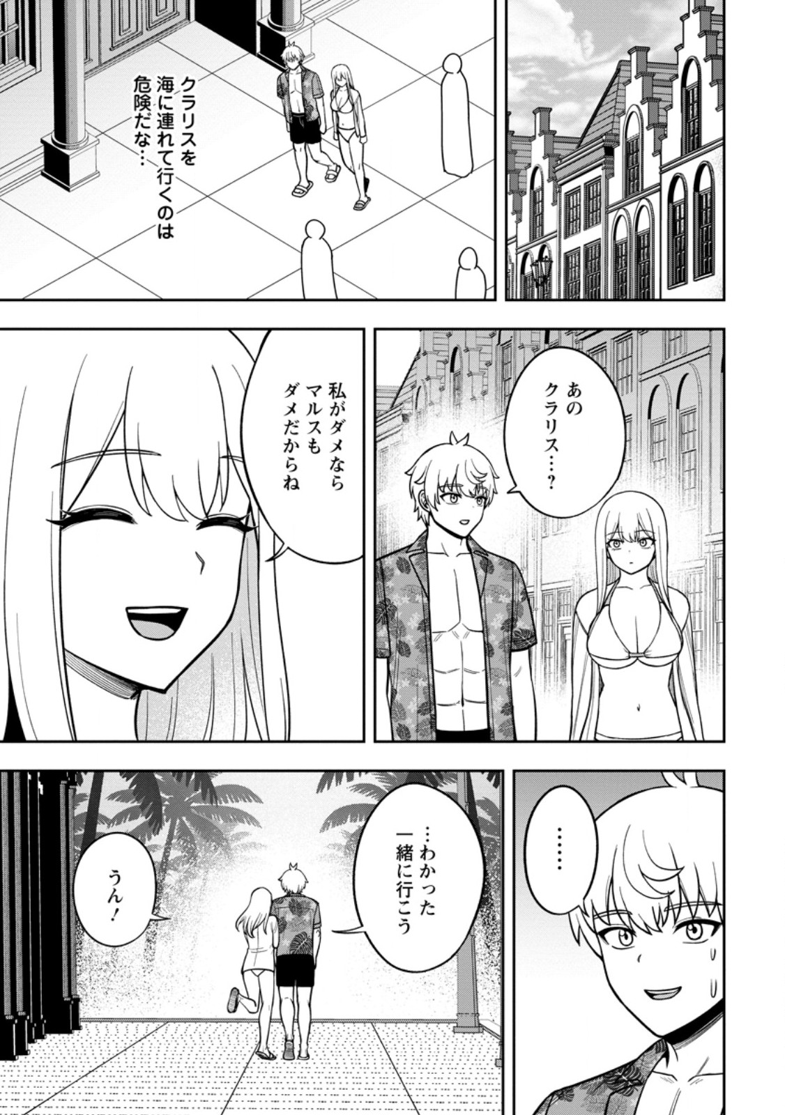 Tensei Shitara Sainou ga Atta Ken - Isekai Itte mo Douryoku suru Chapter 32.1 3ページ