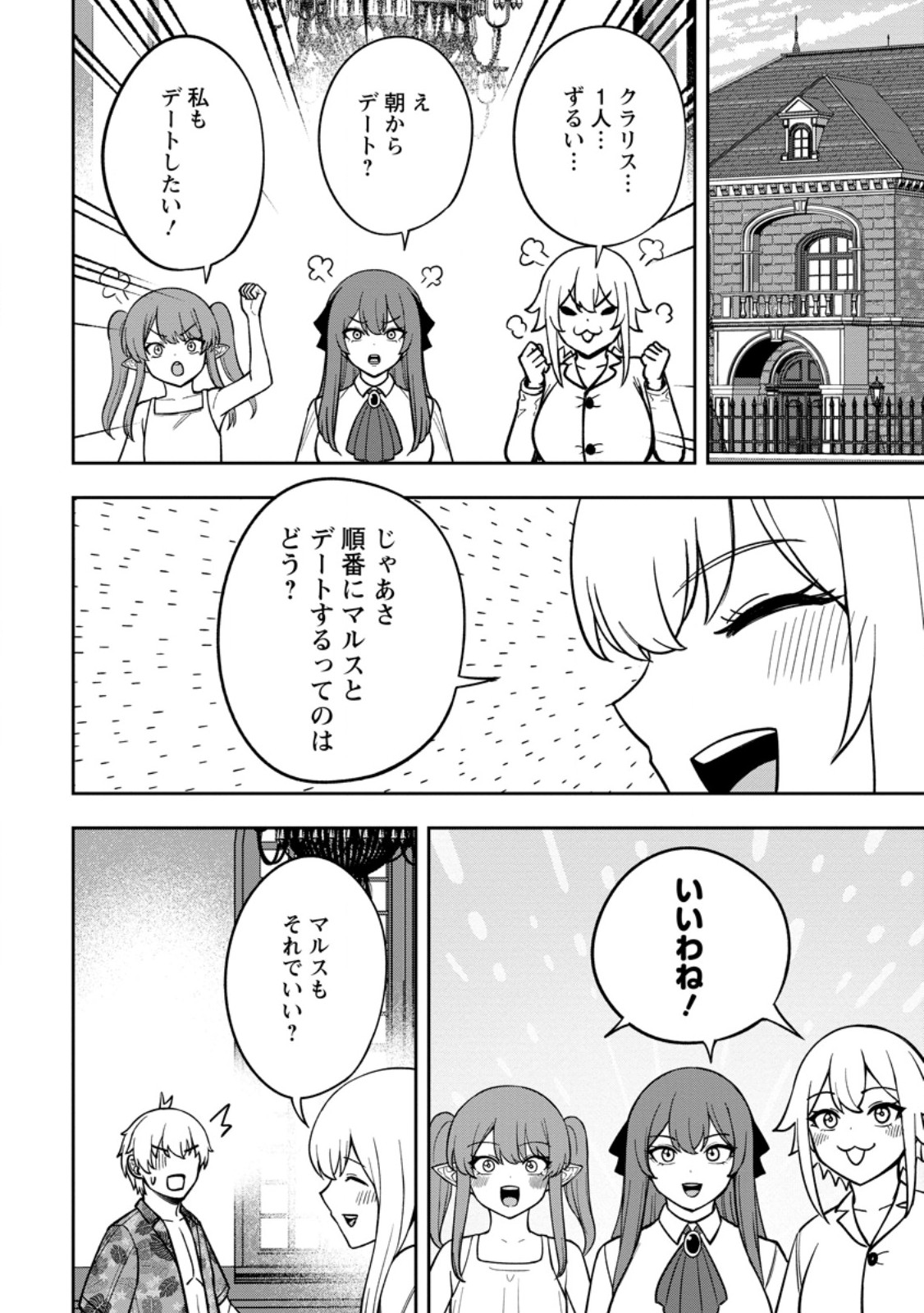Tensei Shitara Sainou ga Atta Ken - Isekai Itte mo Douryoku suru Chapter 32.1 4ページ