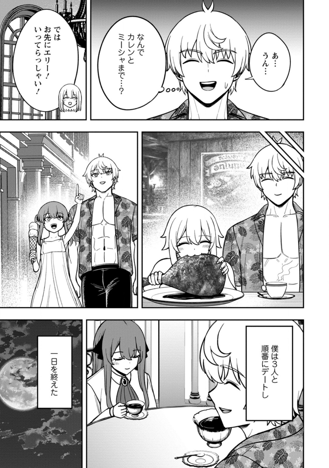 Tensei Shitara Sainou ga Atta Ken - Isekai Itte mo Douryoku suru Chapter 32.1 5ページ