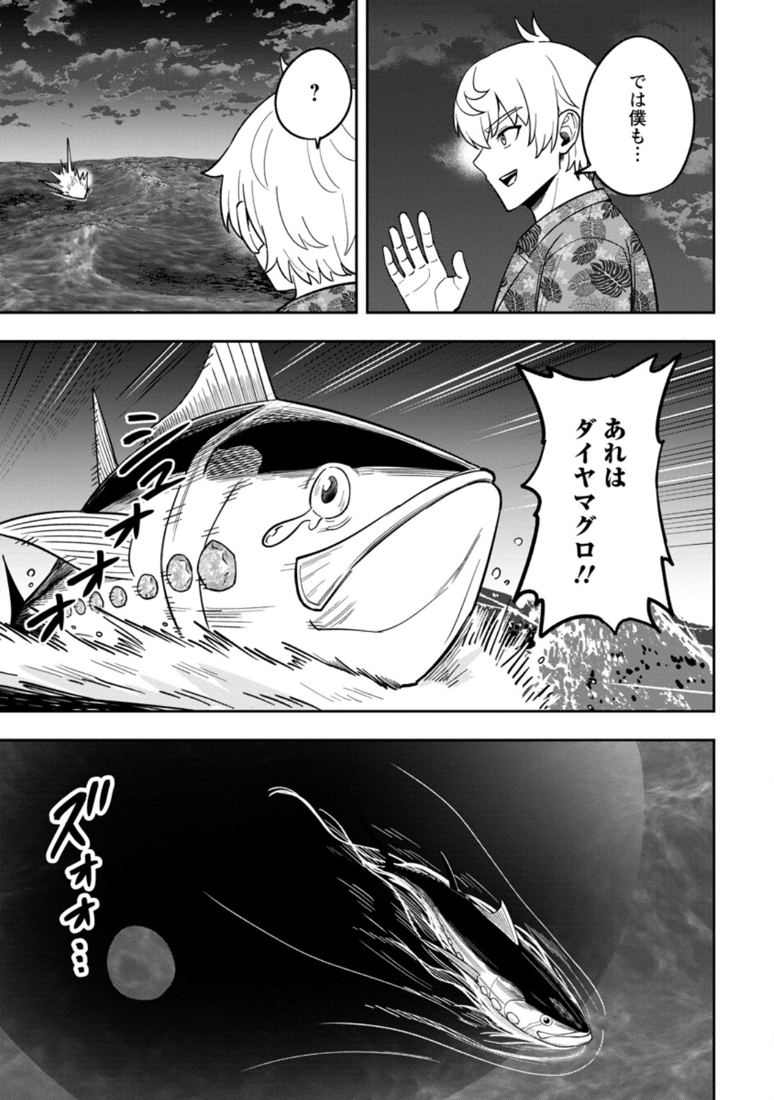 Tensei Shitara Sainou ga Atta Ken - Isekai Itte mo Douryoku suru Chapter 32.1 7ページ