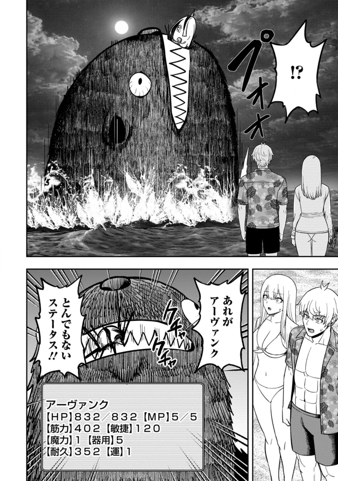 Tensei Shitara Sainou ga Atta Ken - Isekai Itte mo Douryoku suru Chapter 32.1 8ページ