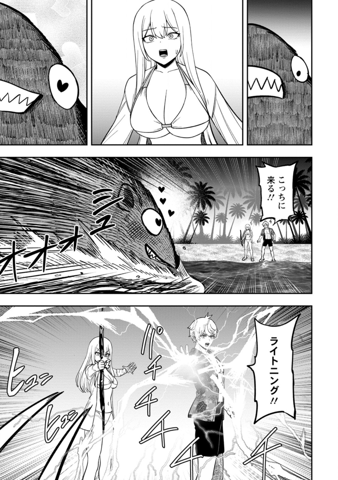 Tensei Shitara Sainou ga Atta Ken - Isekai Itte mo Douryoku suru Chapter 32.1 9ページ