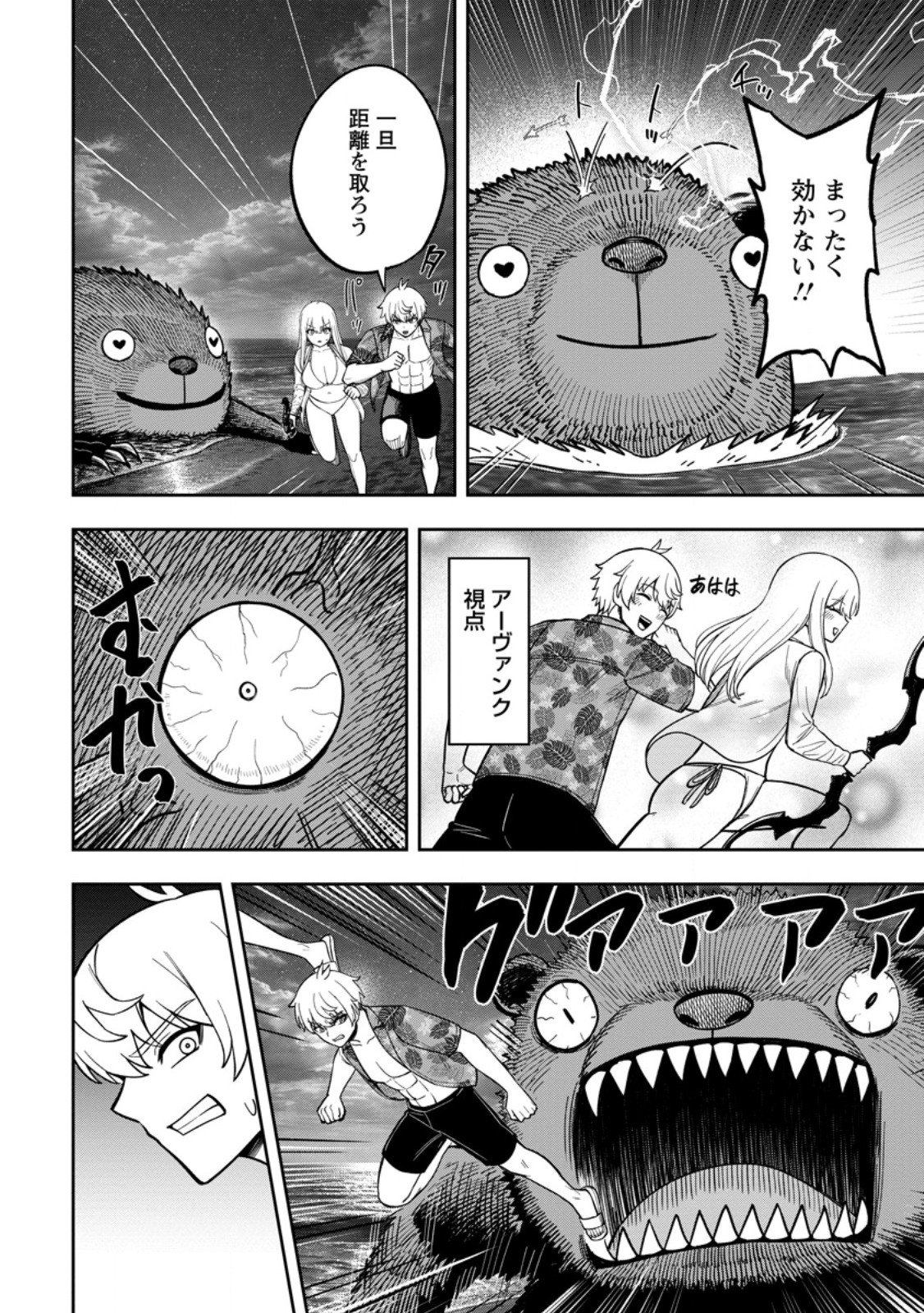 Tensei Shitara Sainou ga Atta Ken - Isekai Itte mo Douryoku suru Chapter 32.1 10ページ