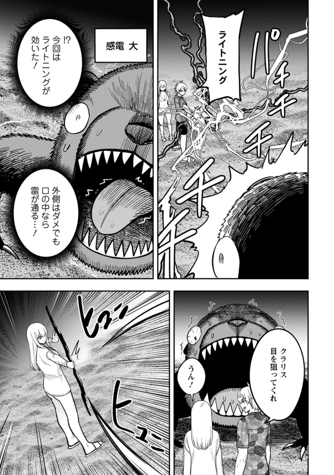 Tensei Shitara Sainou ga Atta Ken - Isekai Itte mo Douryoku suru Chapter 32.2 1ページ
