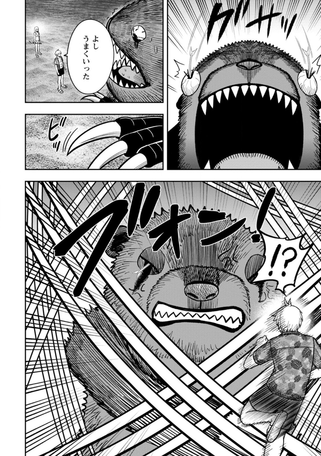 Tensei Shitara Sainou ga Atta Ken - Isekai Itte mo Douryoku suru Chapter 32.2 2ページ
