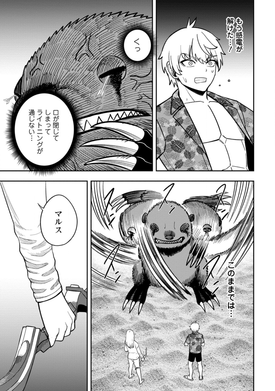 Tensei Shitara Sainou ga Atta Ken - Isekai Itte mo Douryoku suru Chapter 32.2 3ページ