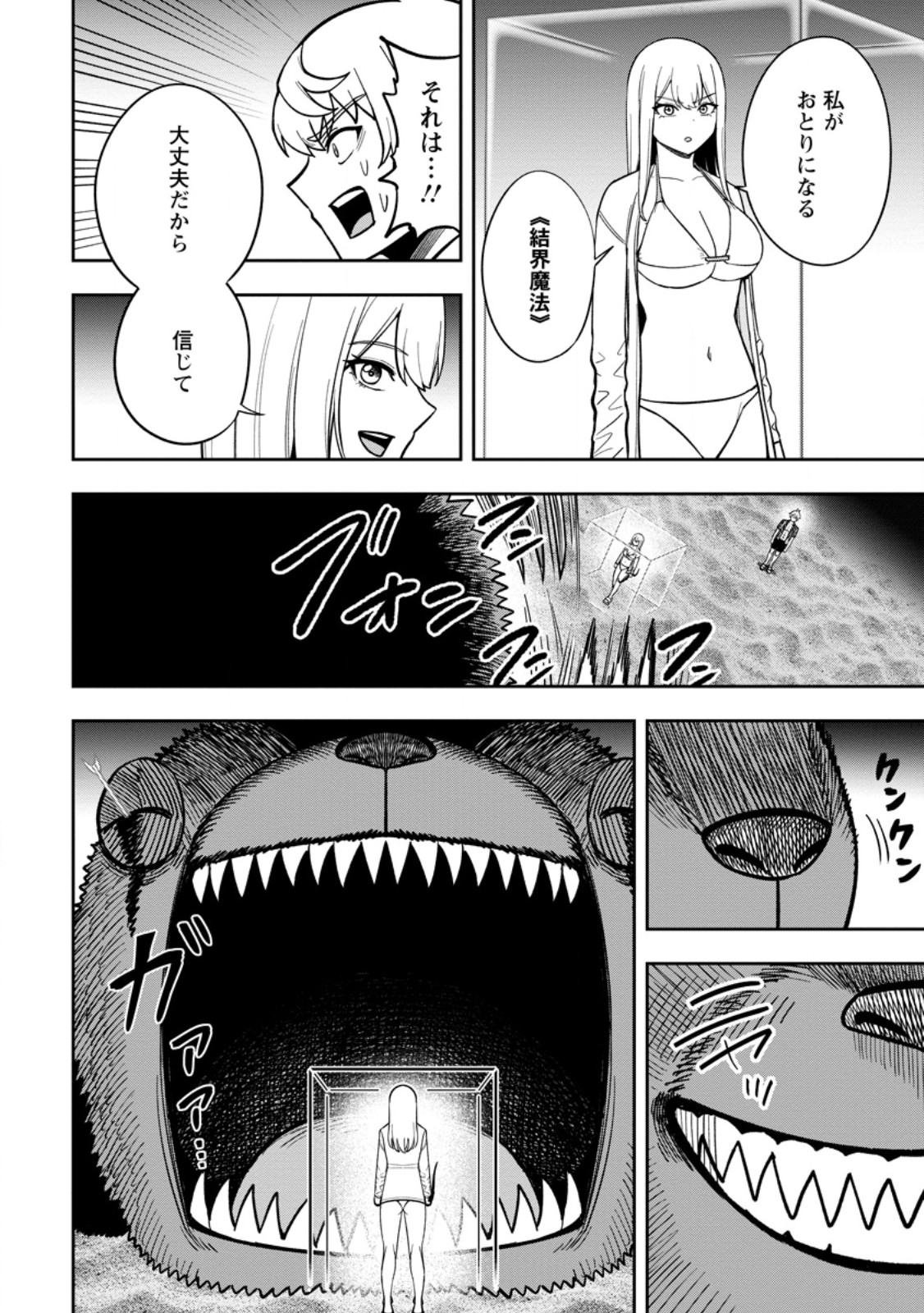 Tensei Shitara Sainou ga Atta Ken - Isekai Itte mo Douryoku suru Chapter 32.2 4ページ