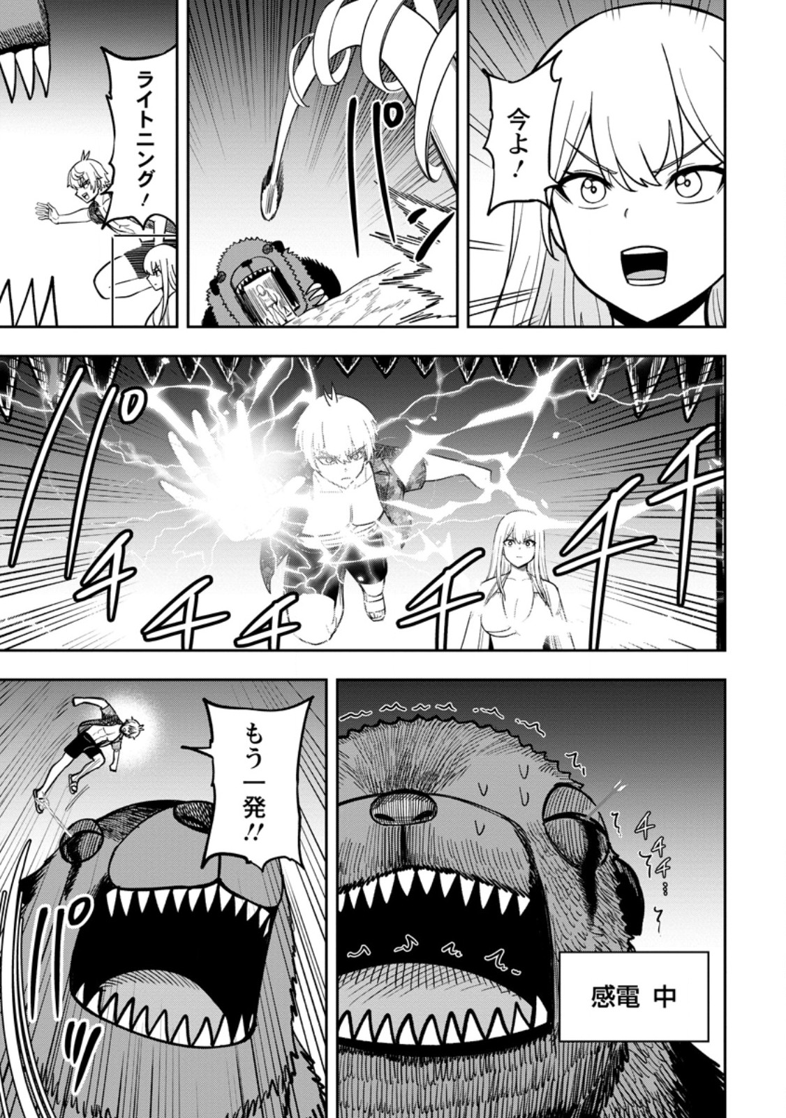 Tensei Shitara Sainou ga Atta Ken - Isekai Itte mo Douryoku suru Chapter 32.2 5ページ