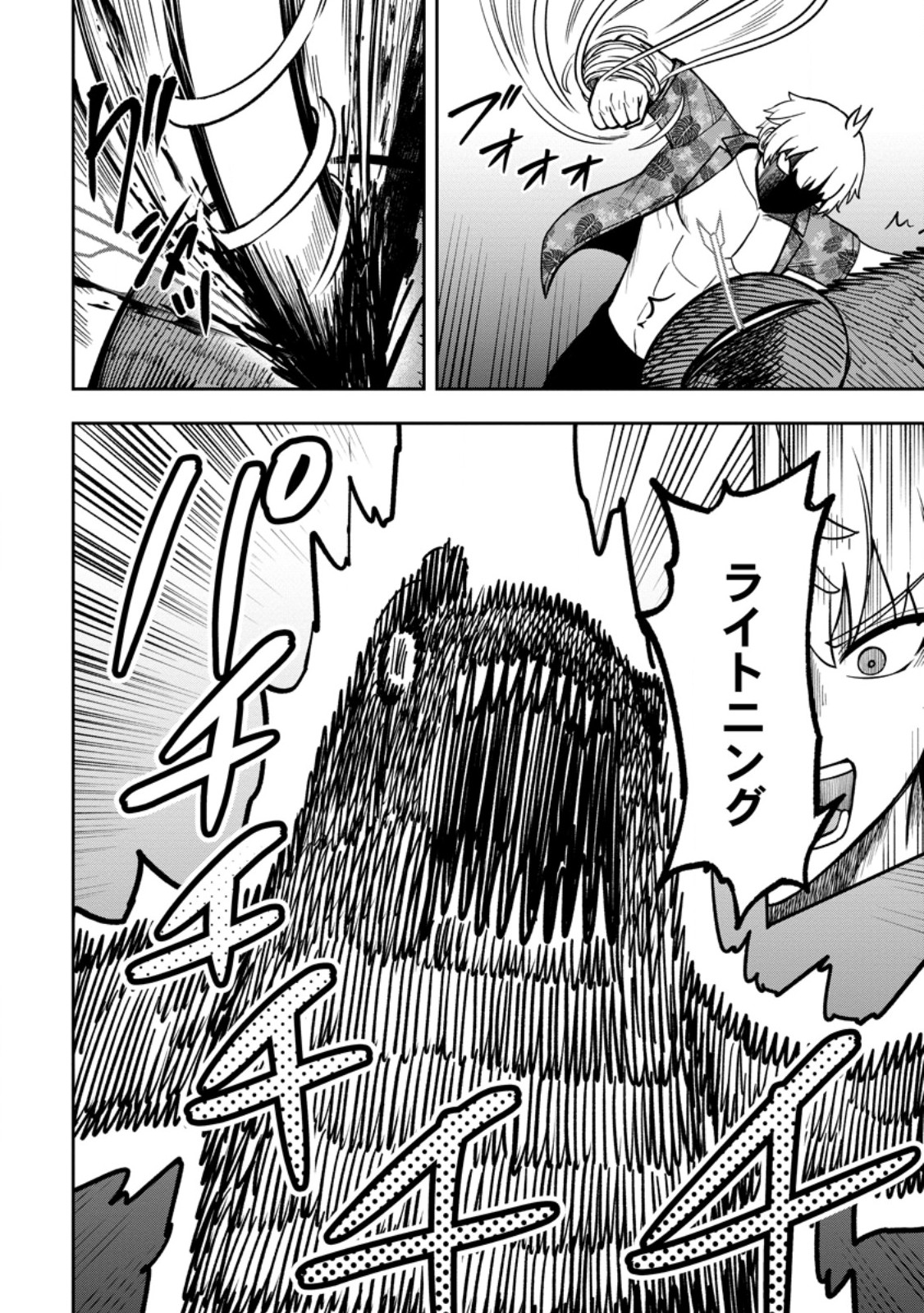 Tensei Shitara Sainou ga Atta Ken - Isekai Itte mo Douryoku suru Chapter 32.2 6ページ