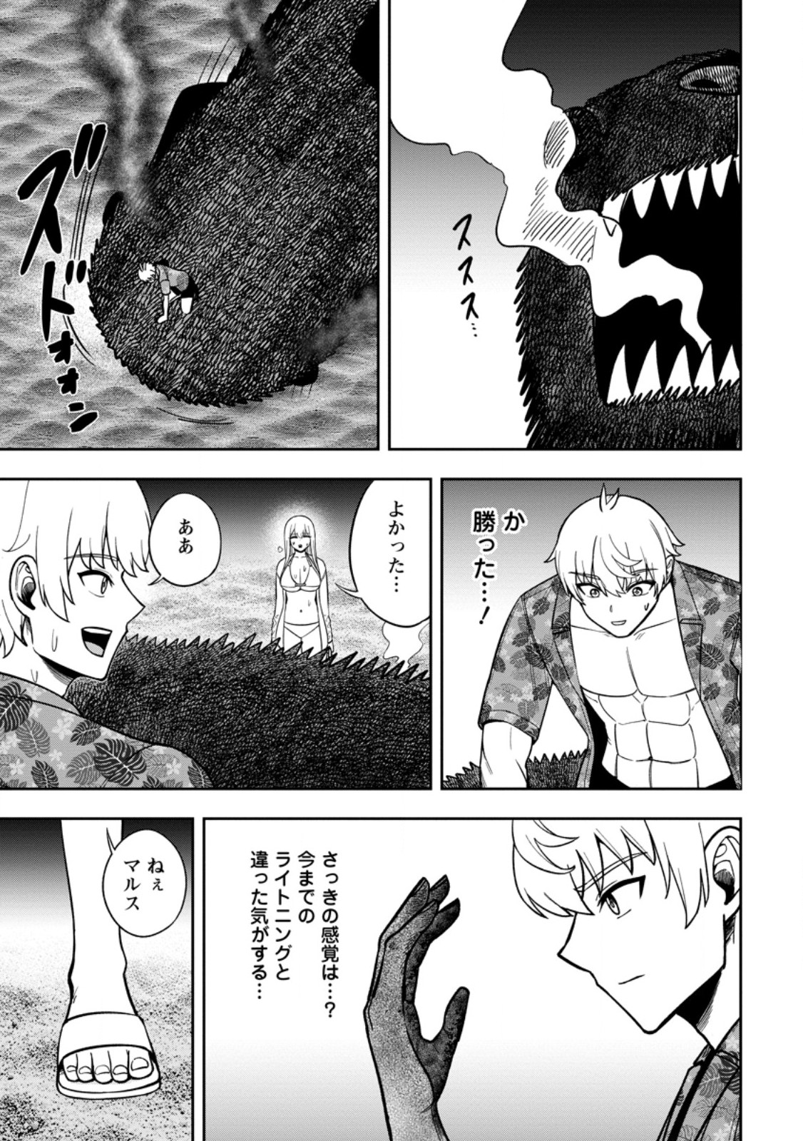 Tensei Shitara Sainou ga Atta Ken - Isekai Itte mo Douryoku suru Chapter 32.2 7ページ