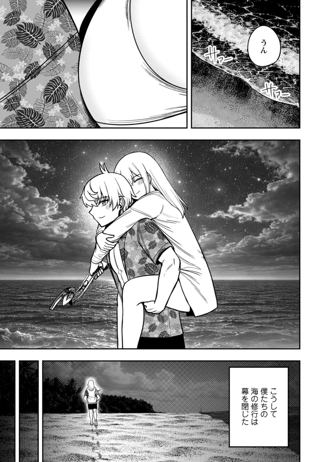 Tensei Shitara Sainou ga Atta Ken - Isekai Itte mo Douryoku suru Chapter 32.2 9ページ