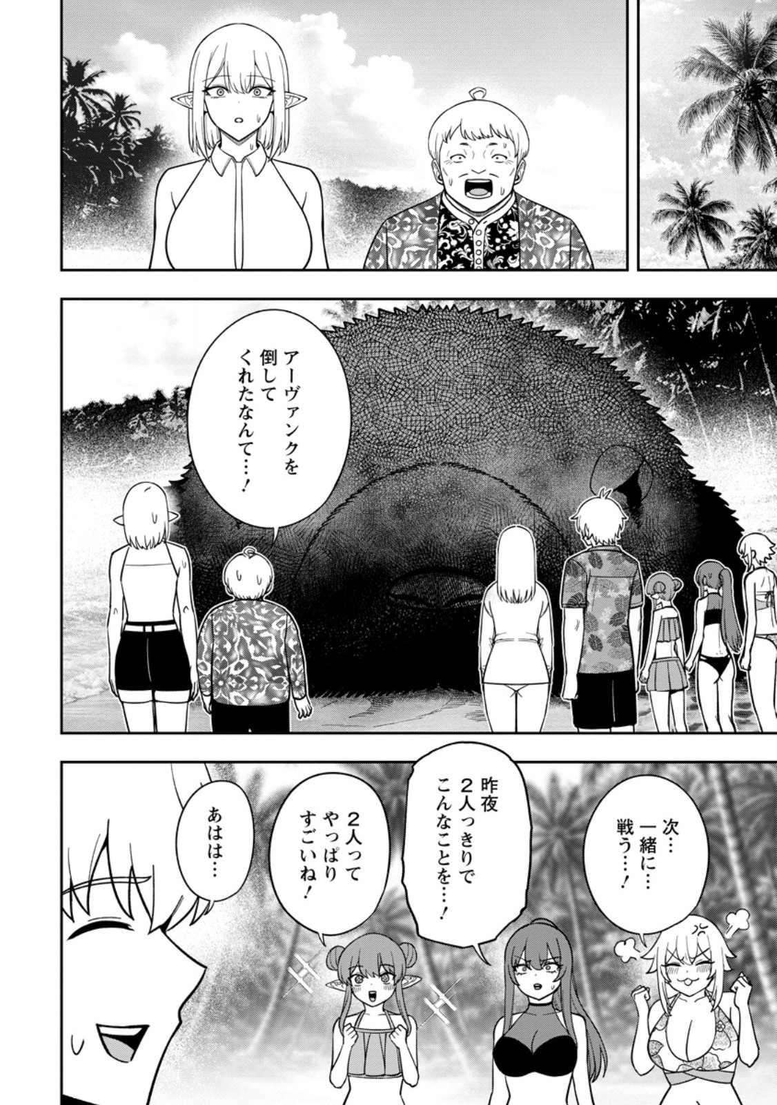 Tensei Shitara Sainou ga Atta Ken - Isekai Itte mo Douryoku suru Chapter 32.2 10ページ